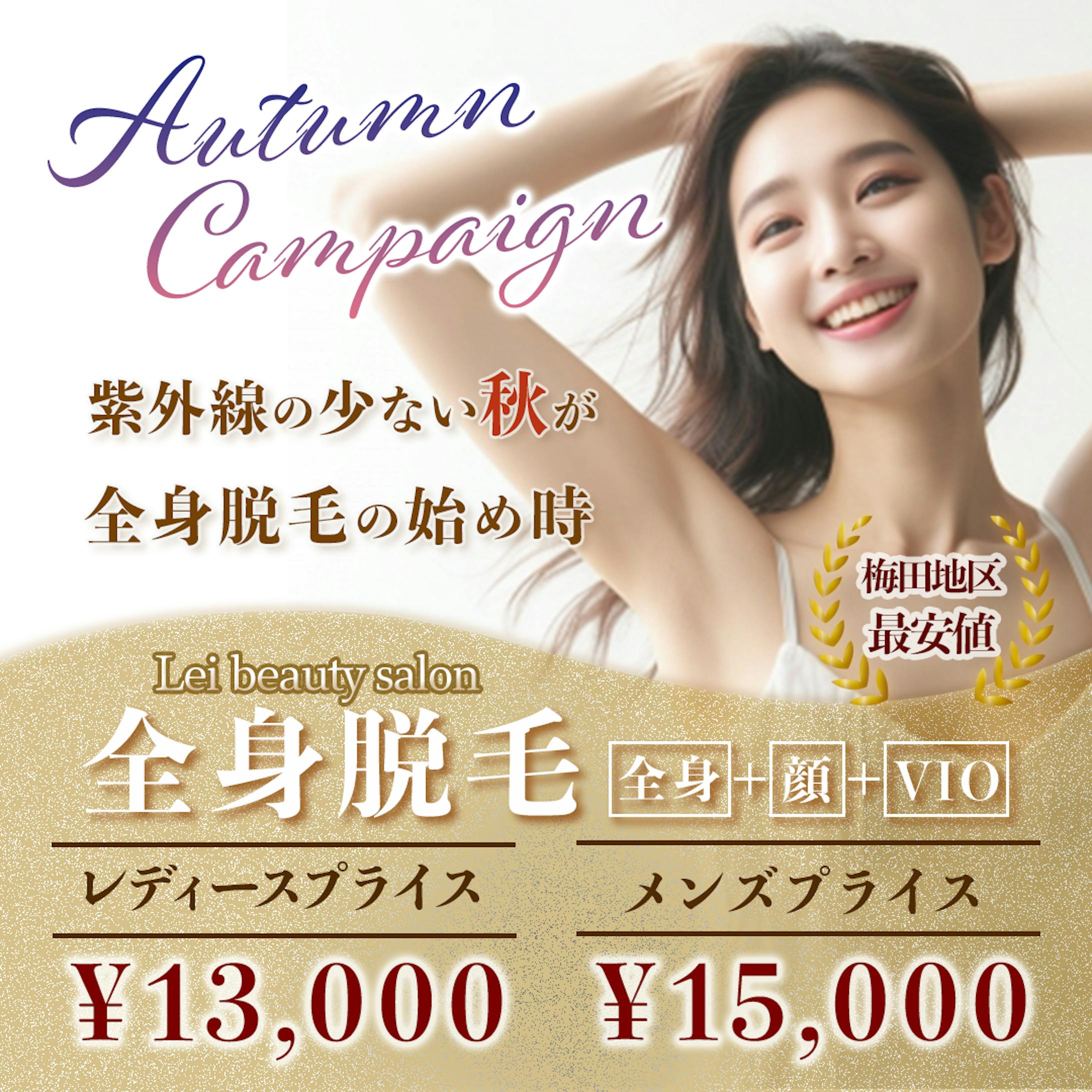 美容クリニック秋割キャンペーン-1