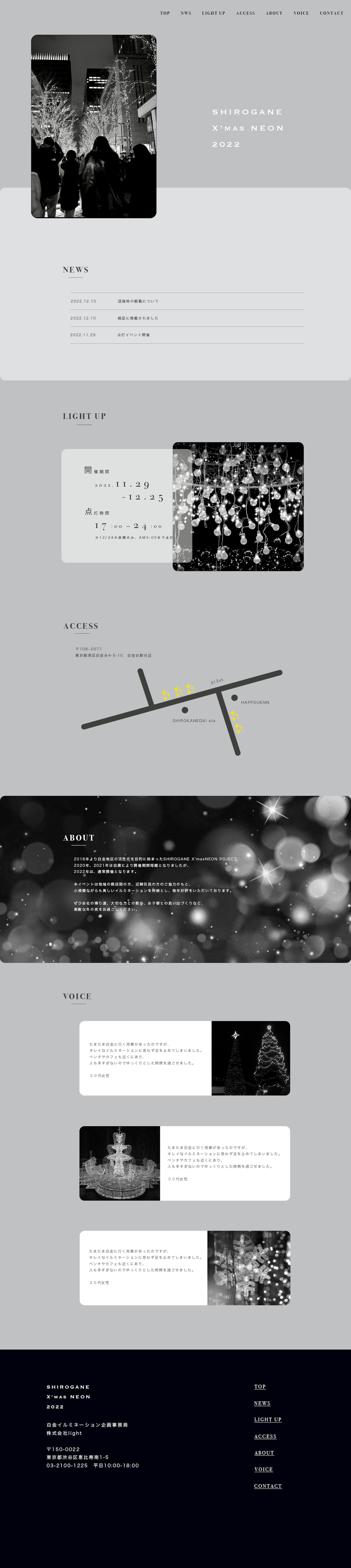 イルミネーションイベント（モノクロ）　サイトデザイン-1