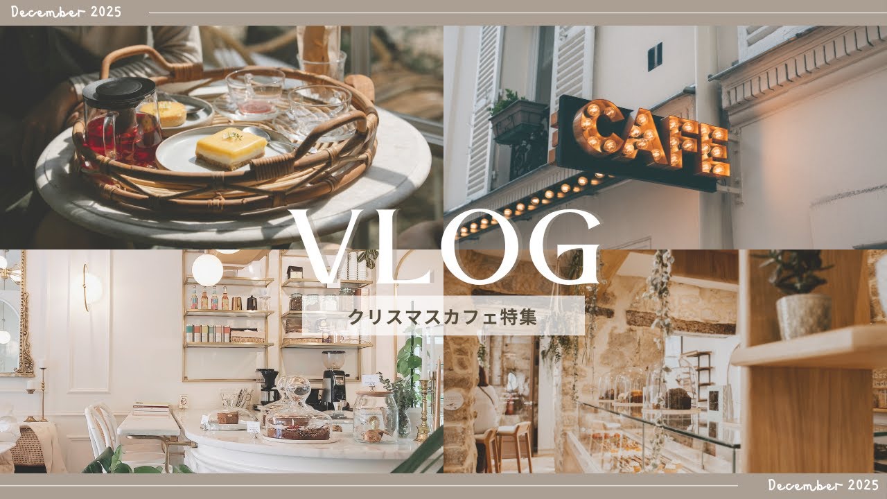 【架空案件】クリスマスカフェ巡りVlog