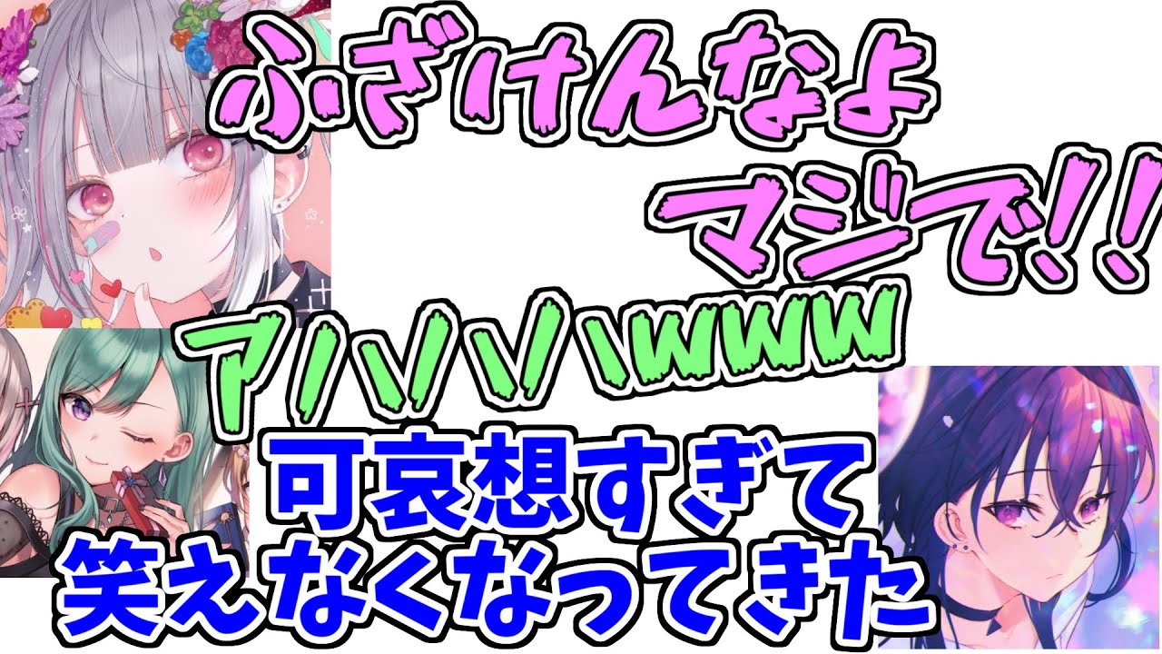セナ虐を楽しむが、あまりにも不憫過ぎてだんだん笑えなくなるぶいすぽメンバー【ぶいすぽっ！/切り抜き】