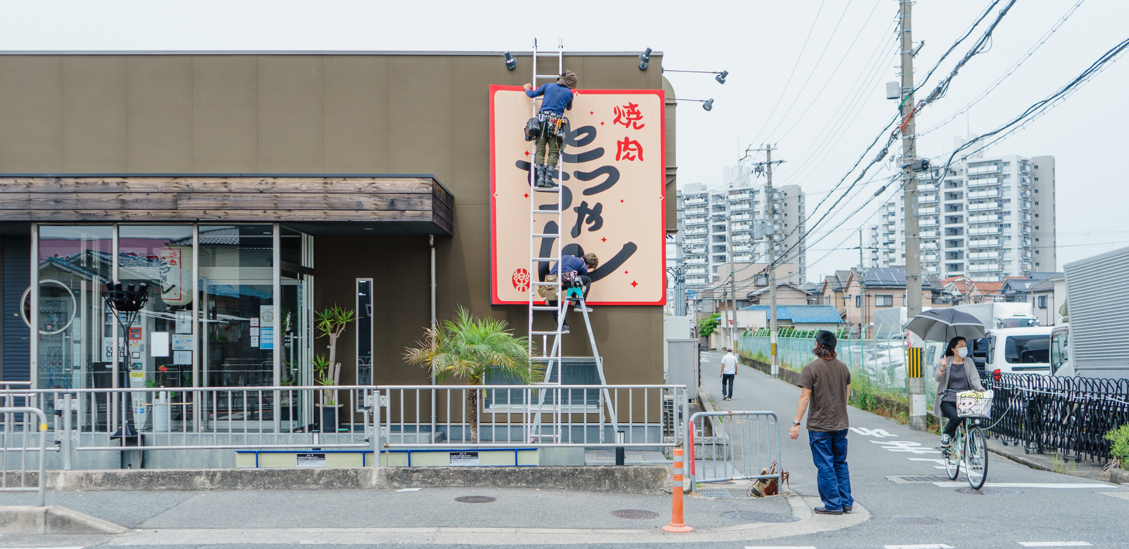 飲食店オーナー必見！看板リニューアルのすすめ｜焼肉とっちゃん・泉大津 | 株式会社アリシア