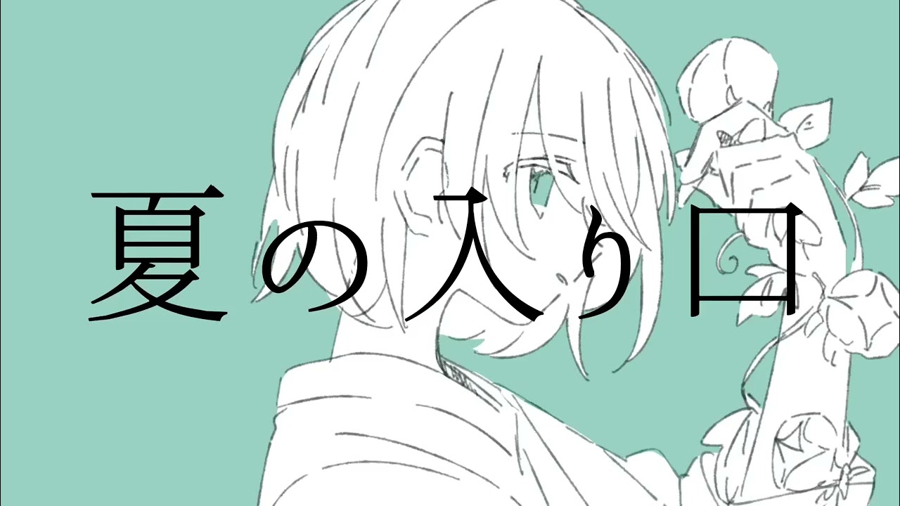 季節、初音ミク
