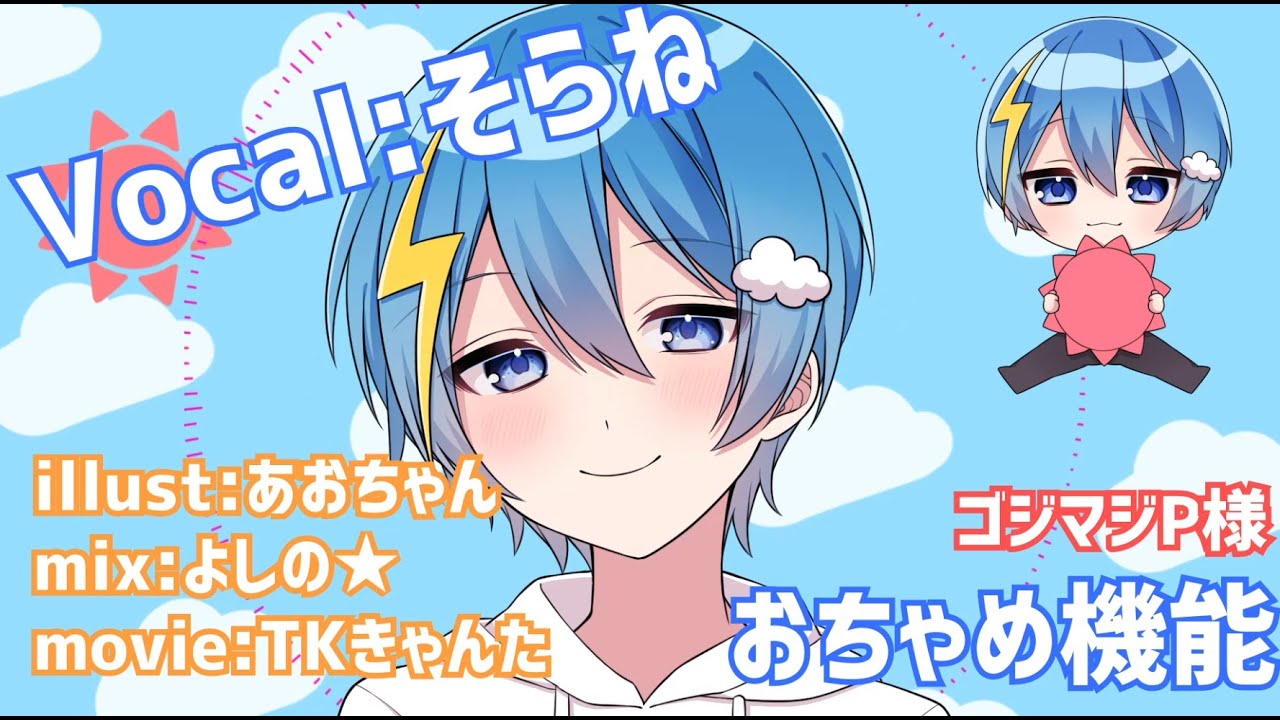 【バレンタイン記念に】おちゃめ機能 歌ってみた【そらね】