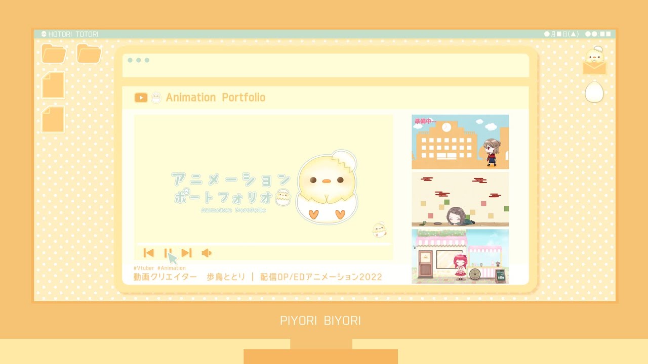 【ポートフォリオ】待機画面・配信OP/EDアニメーション紹介2022　歩鳥ととり
