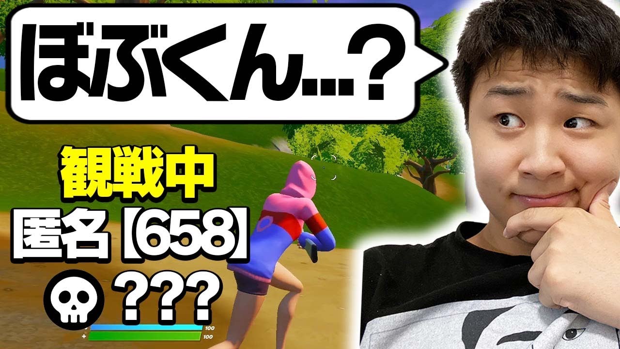 このマッチに隠れてる"ぼぶくん"を探せ！【観戦画面チャレンジ】【フォートナイト/Fortnite】