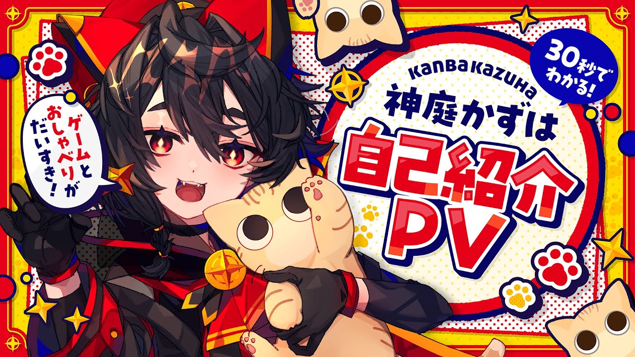 【自己紹介】30秒でわかる神庭かずは🍙🍼【Vtuber】