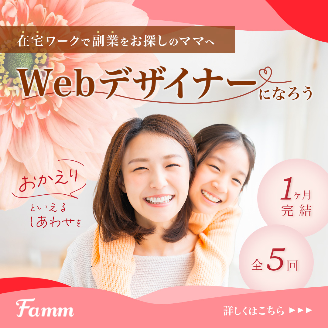 バナー_202510-02/Famm様案件-1