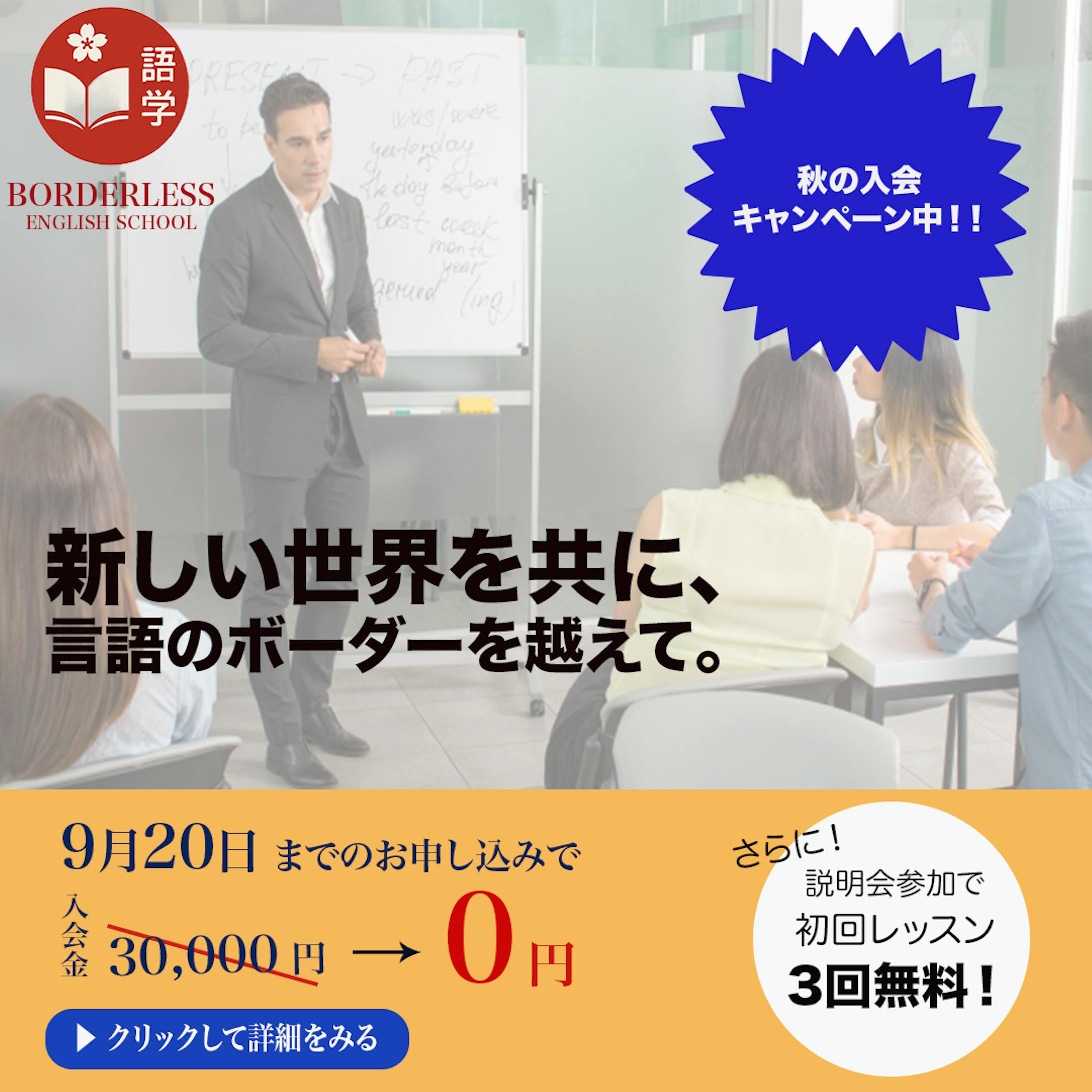 英会話スクールバナー-1