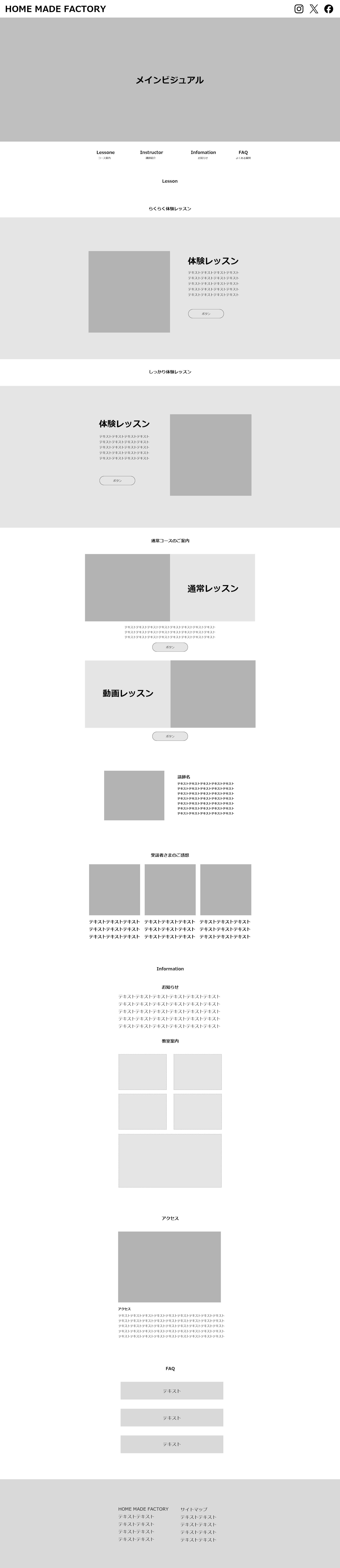 お菓子教室LPのワイヤーフレームとデザインカンプ-1
