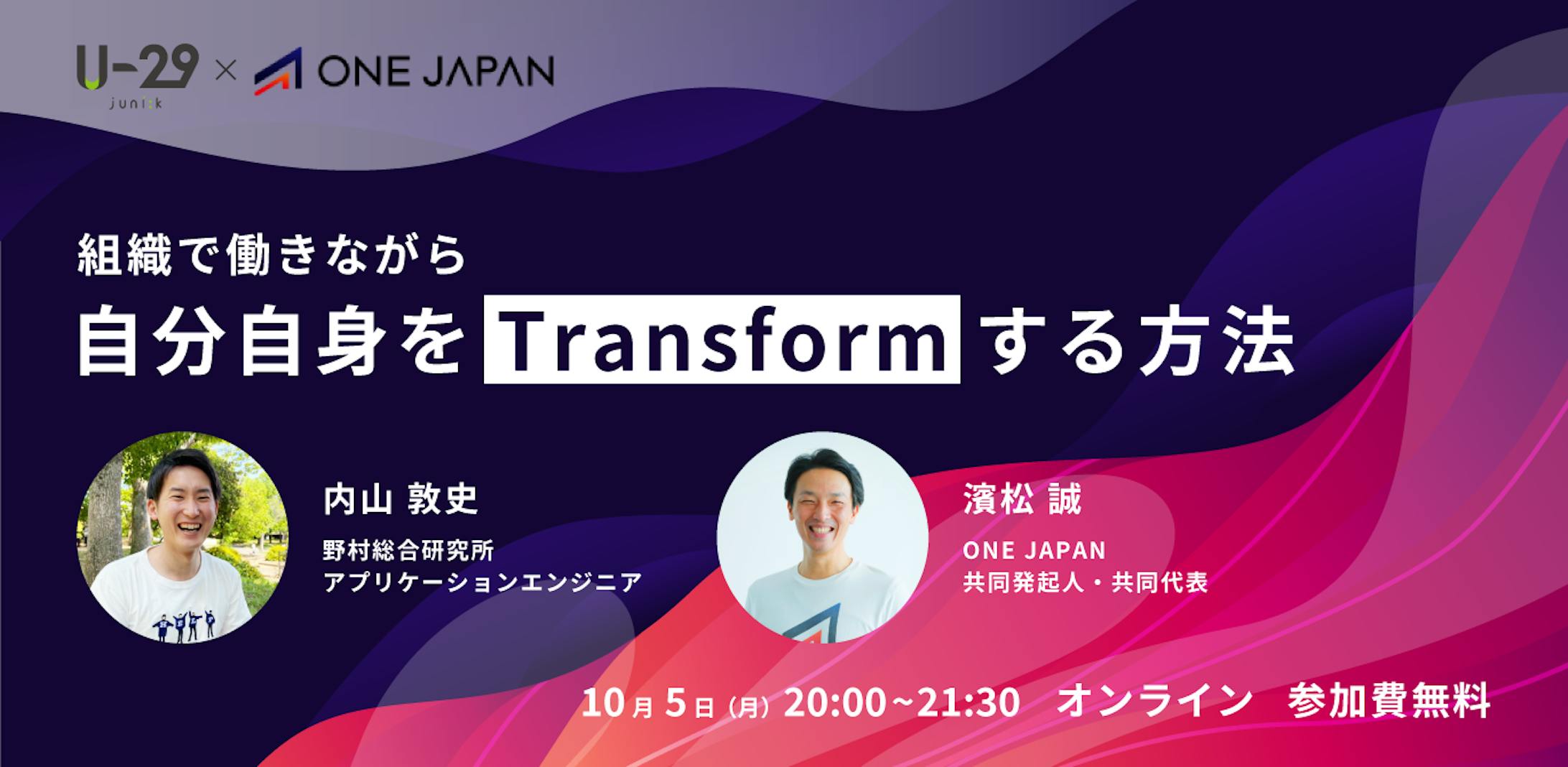 U 29 One Japanオンラインイベントバナー制作