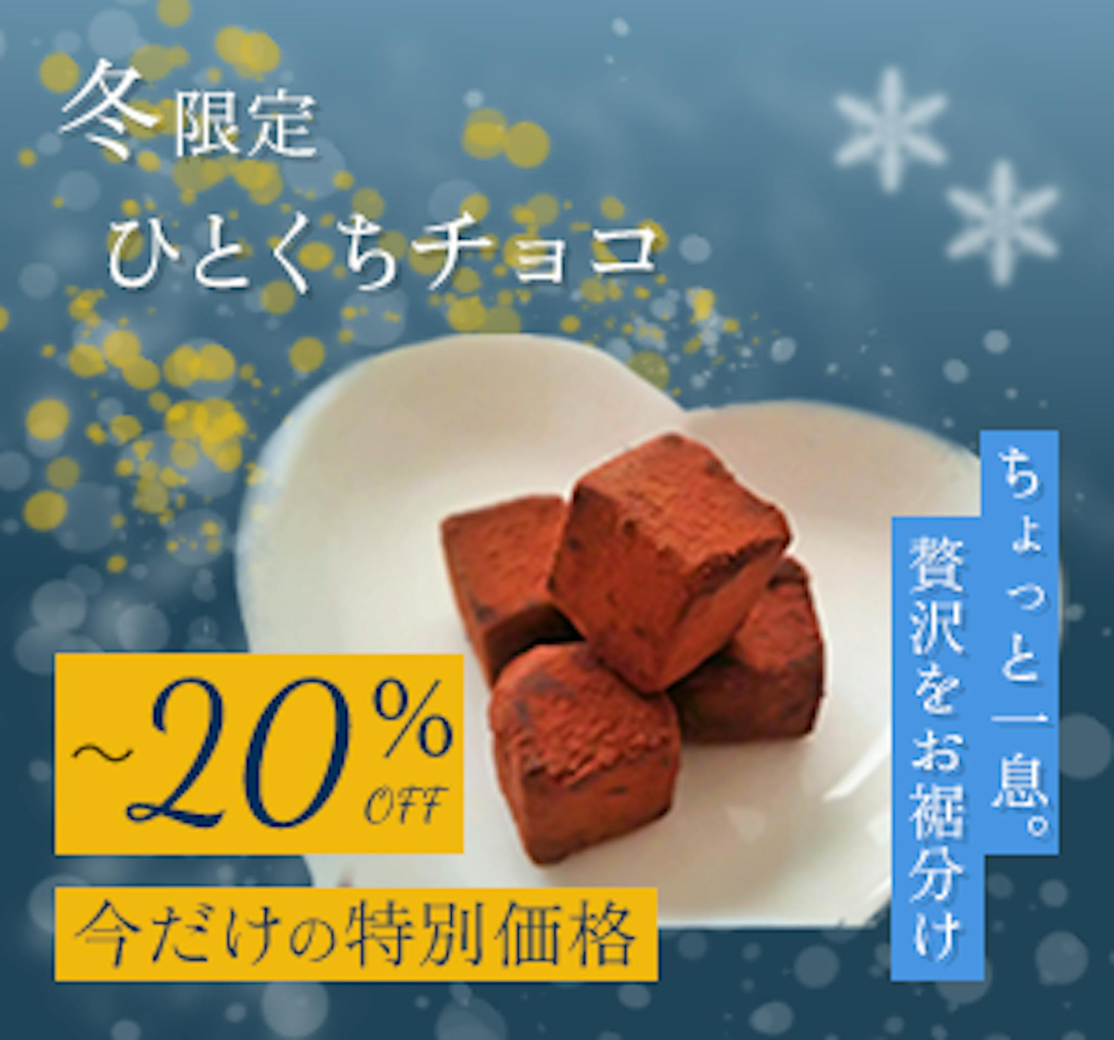 冬限定一口チョコ-1