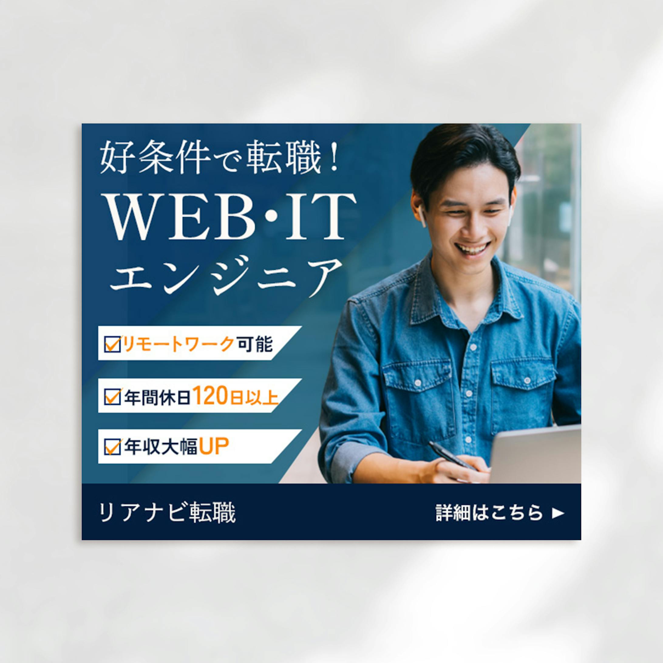 エンジニア求人　バナー-1