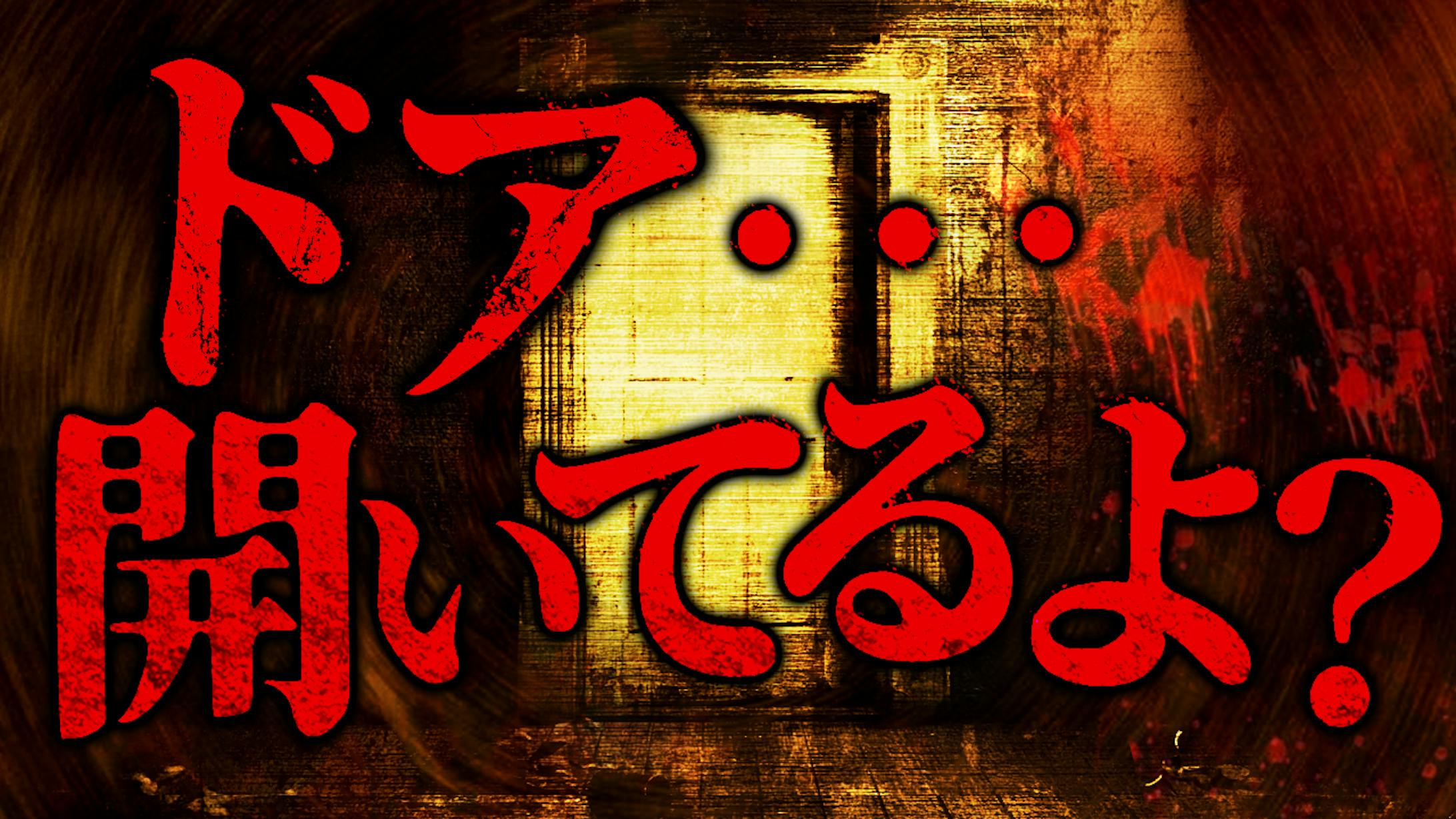 【ホラー系】サムネサンプル-1