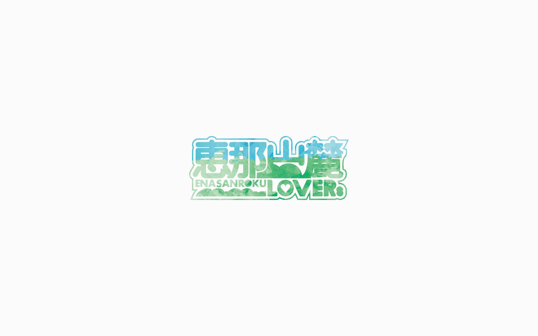 恵那山麓LOVERs | Logo-1