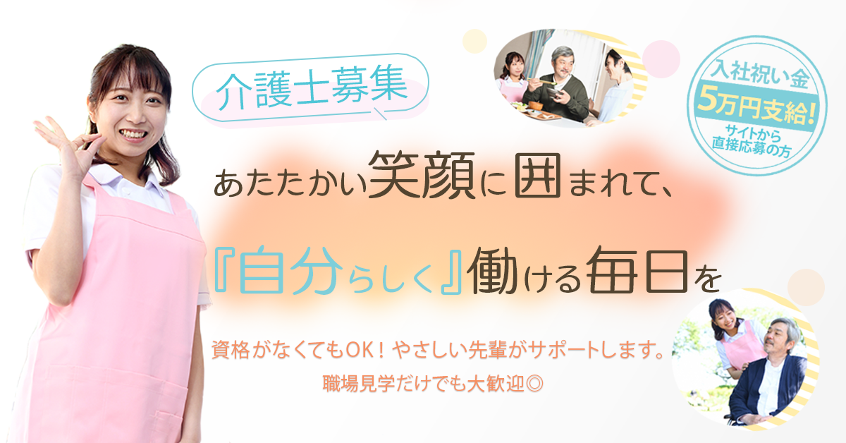 介護求人バナー-1