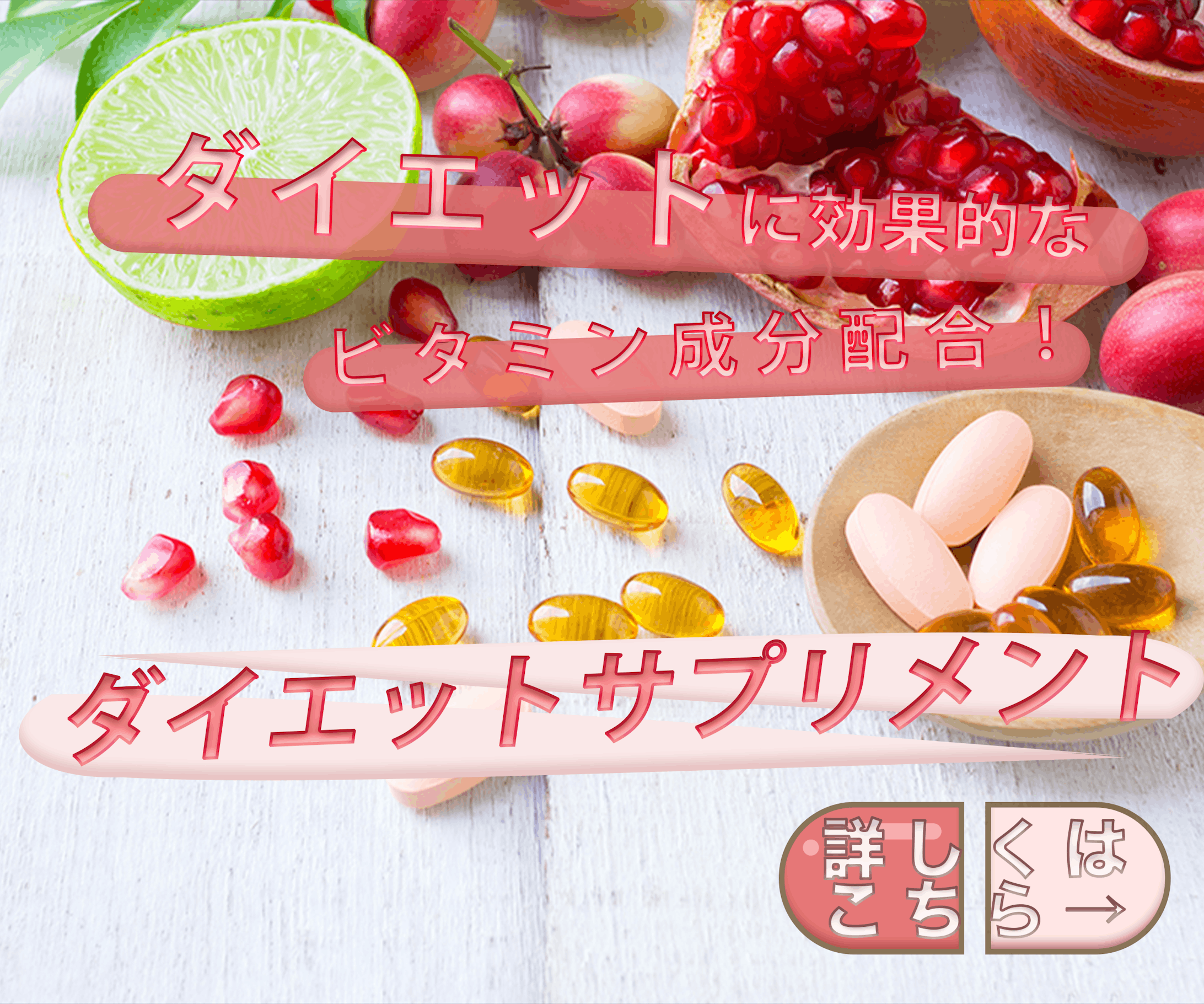 ダイエット広告デザイン-1