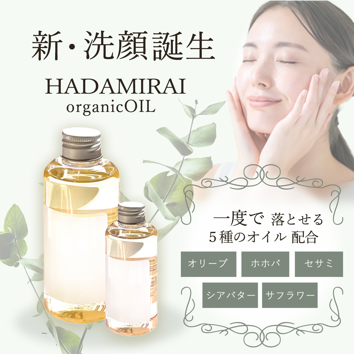 -sample-クレンジングオイルバナー-1