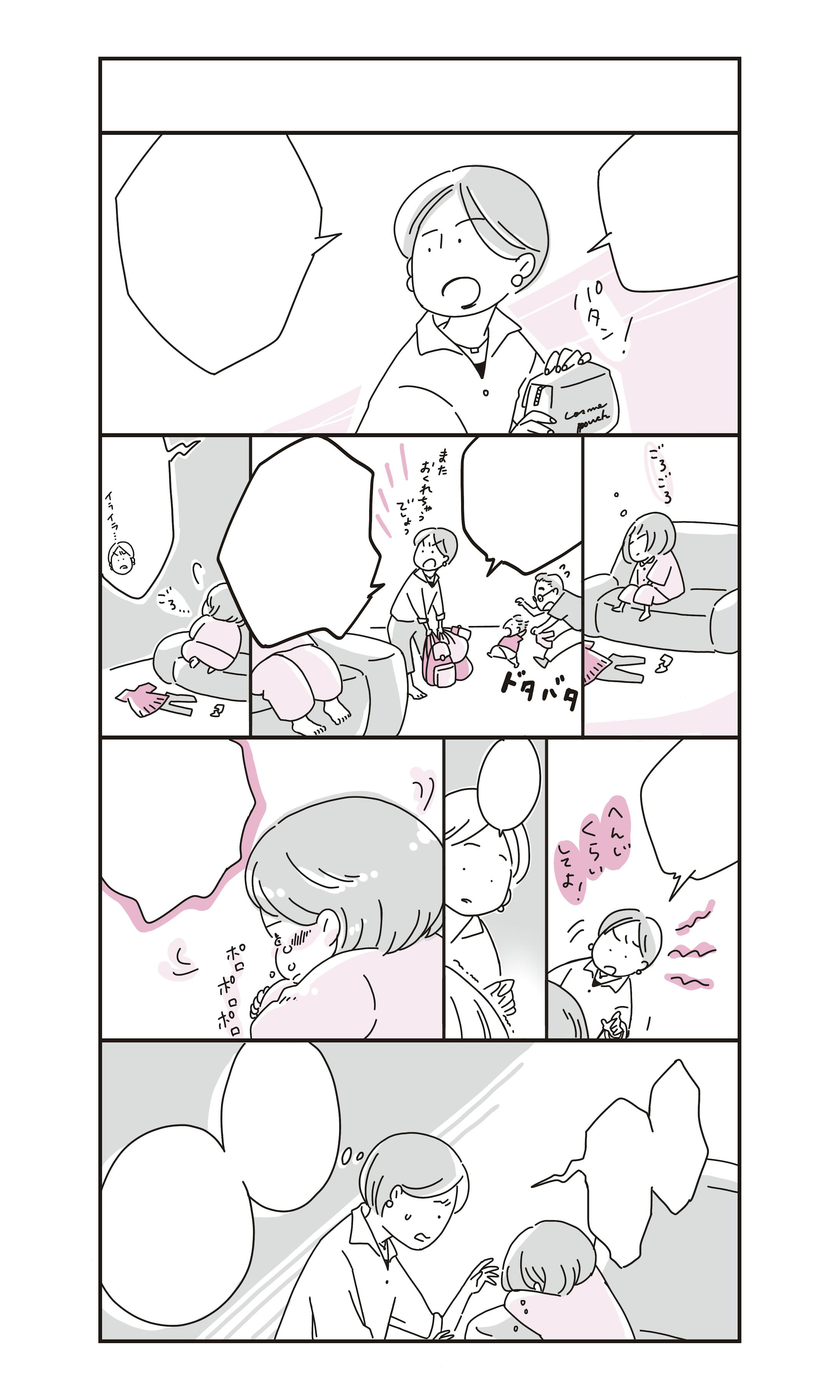 【書籍挿絵・マンガ・カバーイラスト】山下直樹様著「子どもの自信が育つ ほめ方・叱り方」本文イラスト、マンガ、カバーイラスト-1