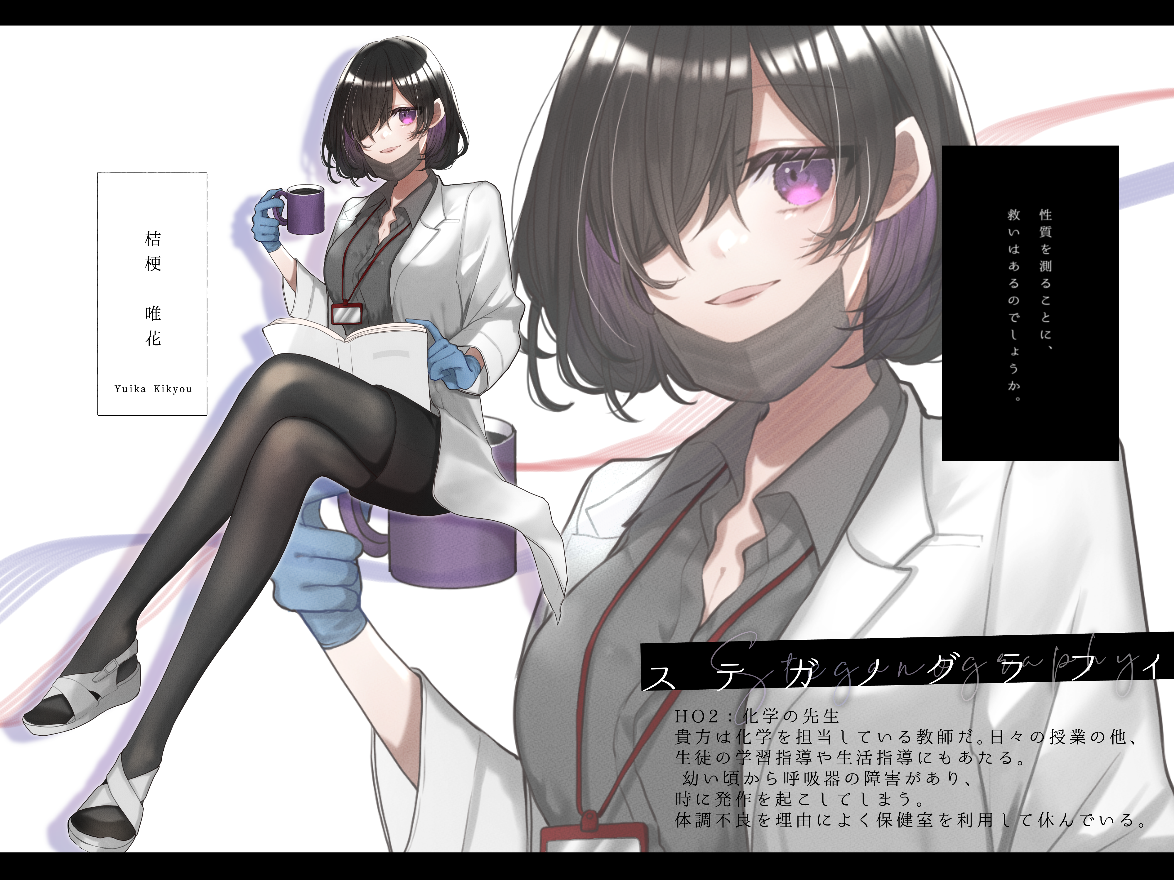 【TRPG立ち絵】ステガノグラフィ-1