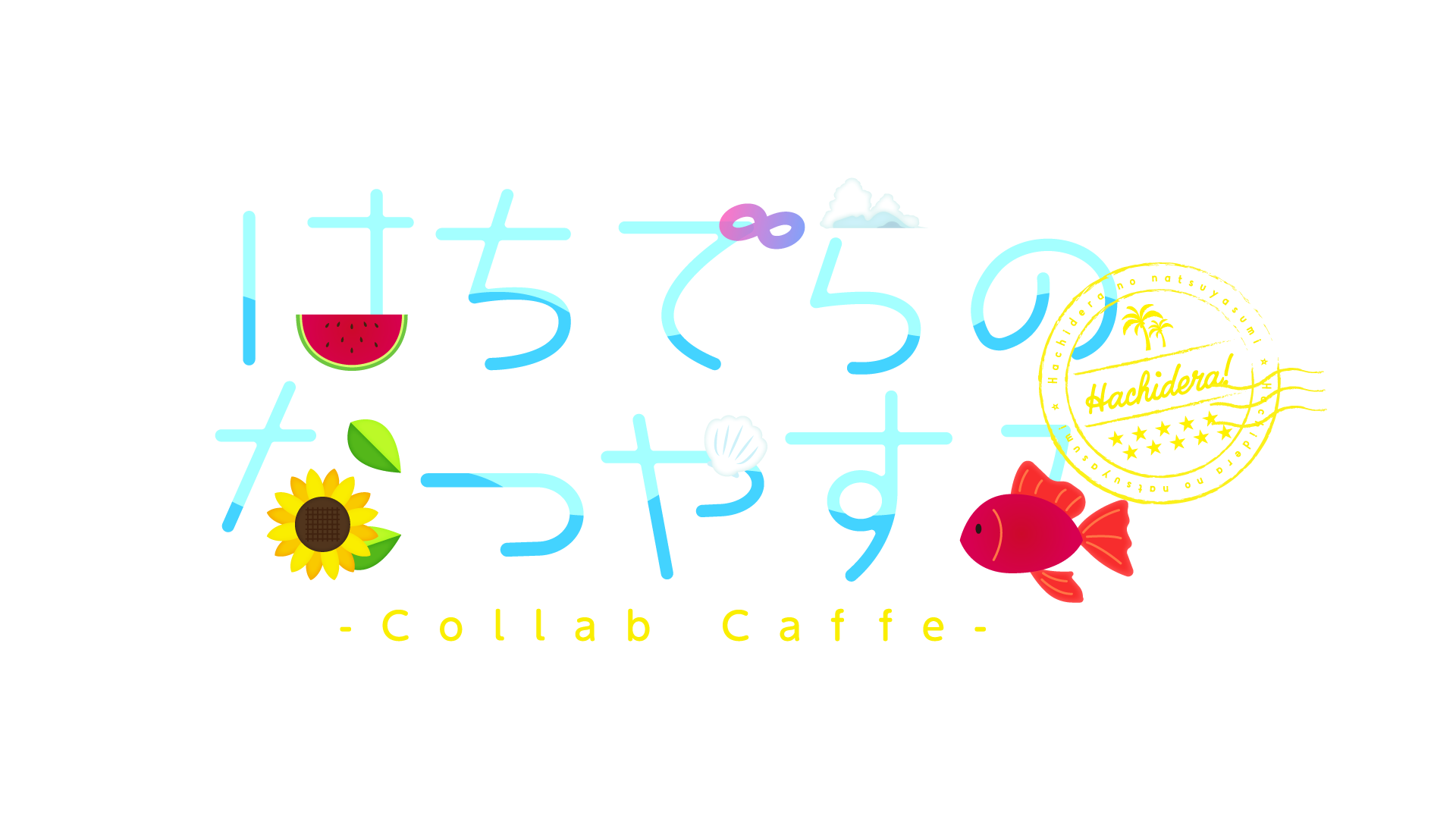 ロゴデザイン-『はちでらっ！コラボカフェ』-1