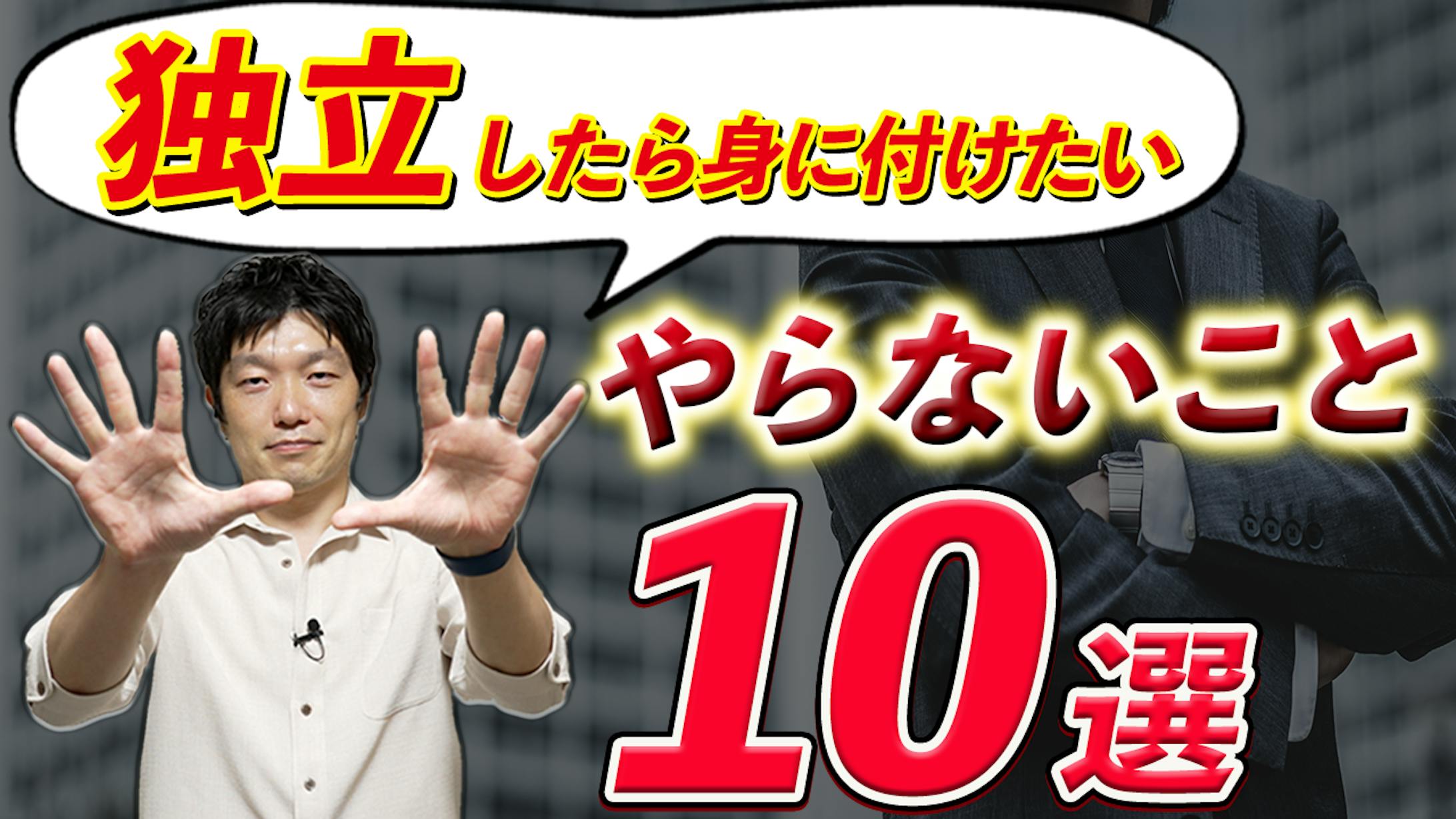 ビジネス系サムネイル-1