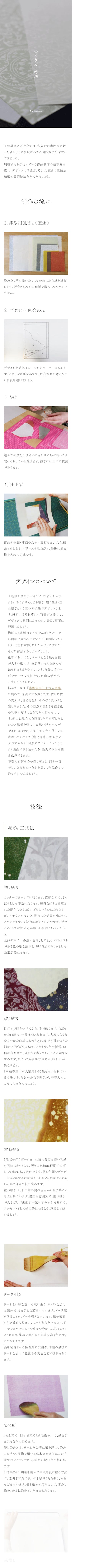 「王朝継ぎ紙研究会」Webサイトリニューアル-8