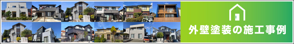 【実績】塗装実績バナー-1
