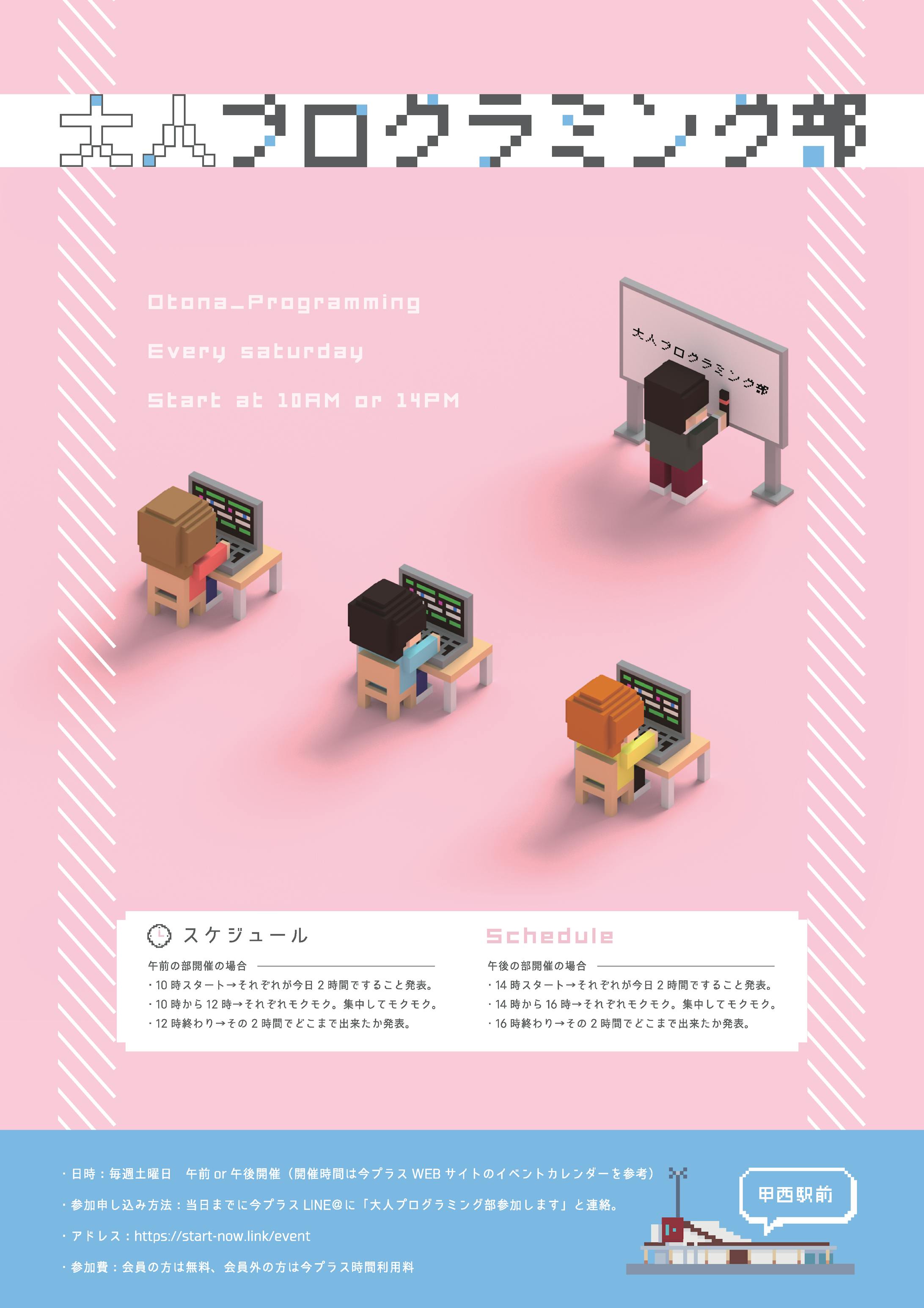 大人プログラミング部ポスター 大人プログラミング部ポスター