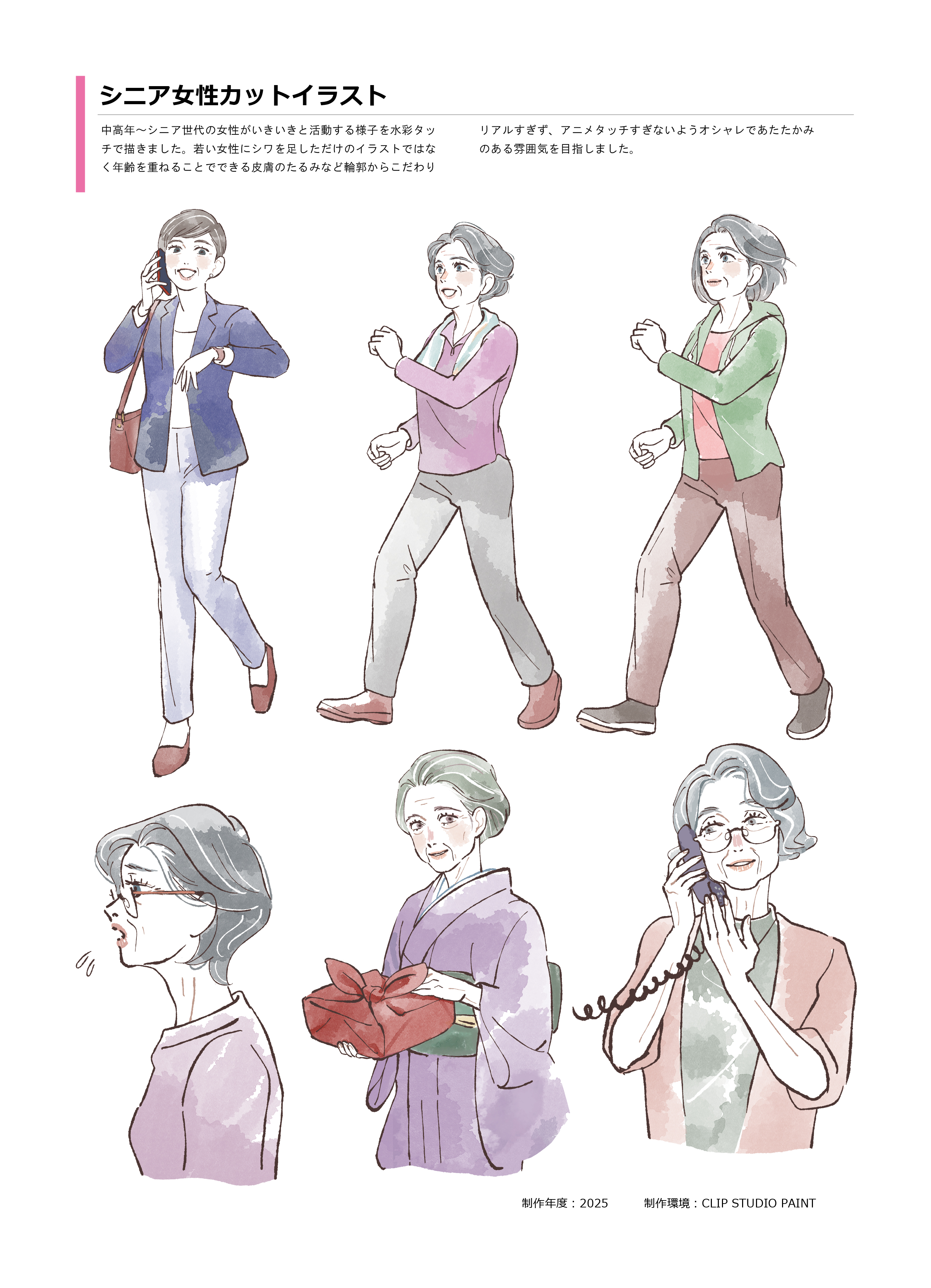 シニア女性カットイラスト-1