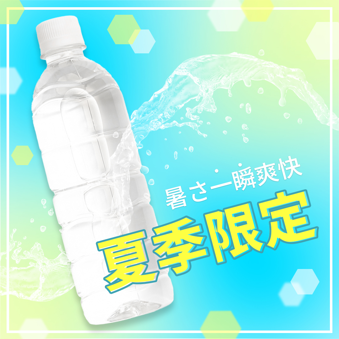 (架空案件)夏季限定清涼飲料バナー-1