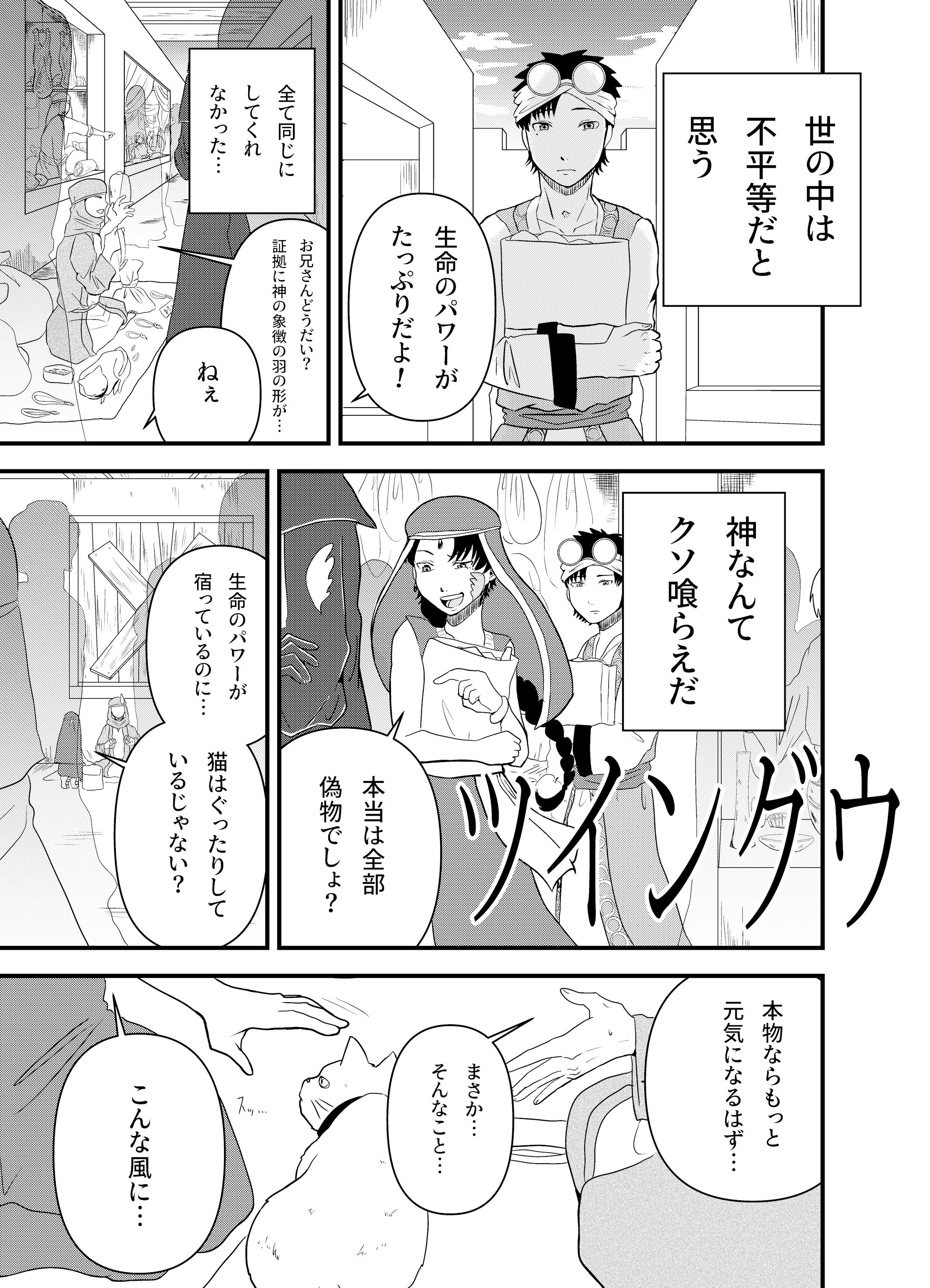 【漫画《横》】ツイングウ-1