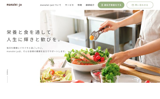 【HP】manalei-ju様/遺伝子栄養・健康サポート