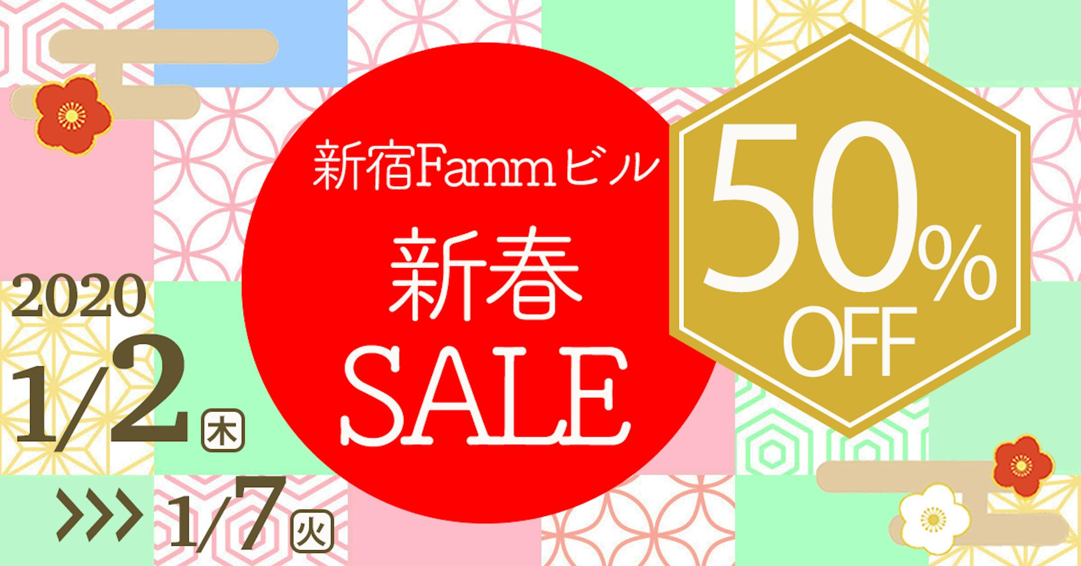 新春セール告知バナー-1