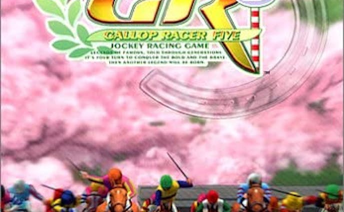 ギャロップレーサー５（PS2）