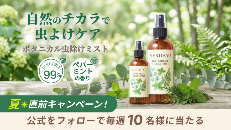 ボタニカル虫除けミスト【自主制作】-1