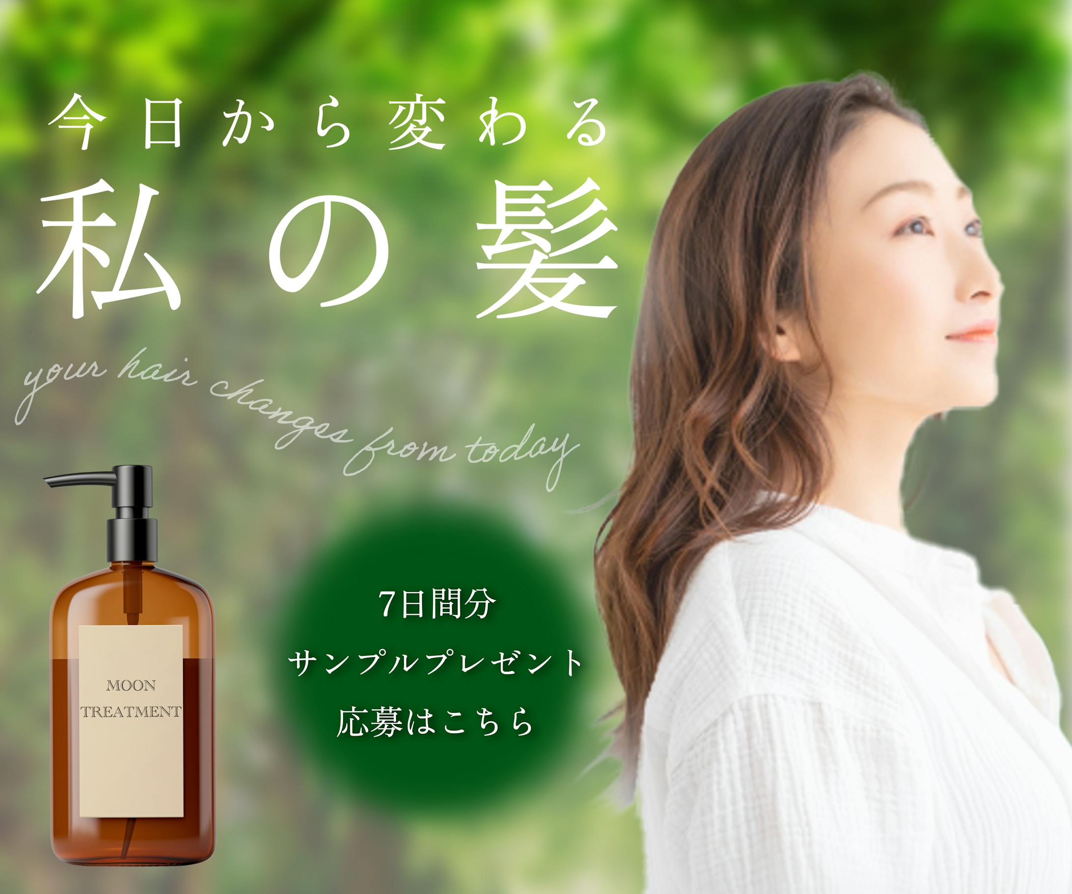 トリートメント　バナー-1