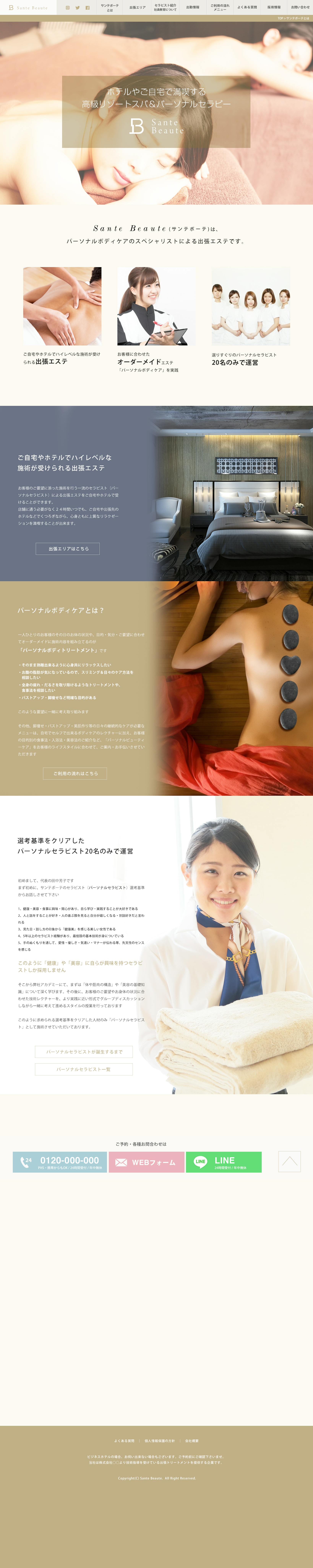 エステ店　WEB/DTPディレクションデザイン-1