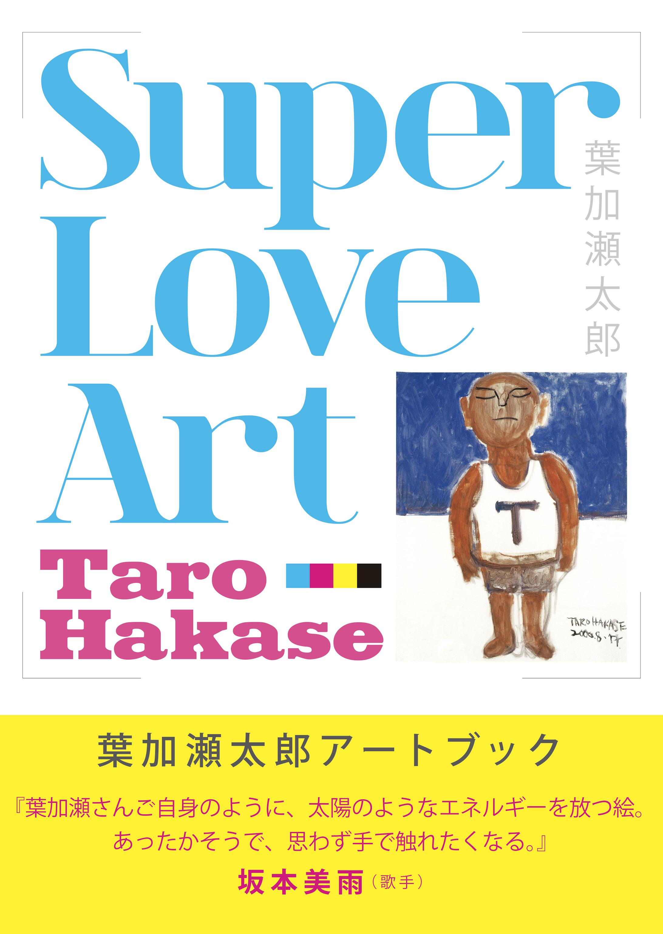 葉加瀬太郎アートブック-1