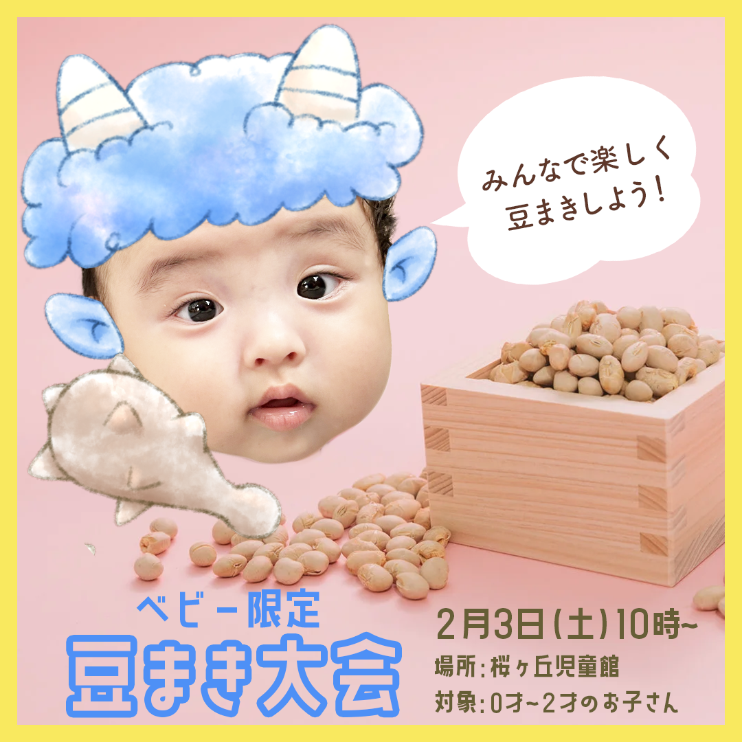 節分イベント_バナー_sample-1