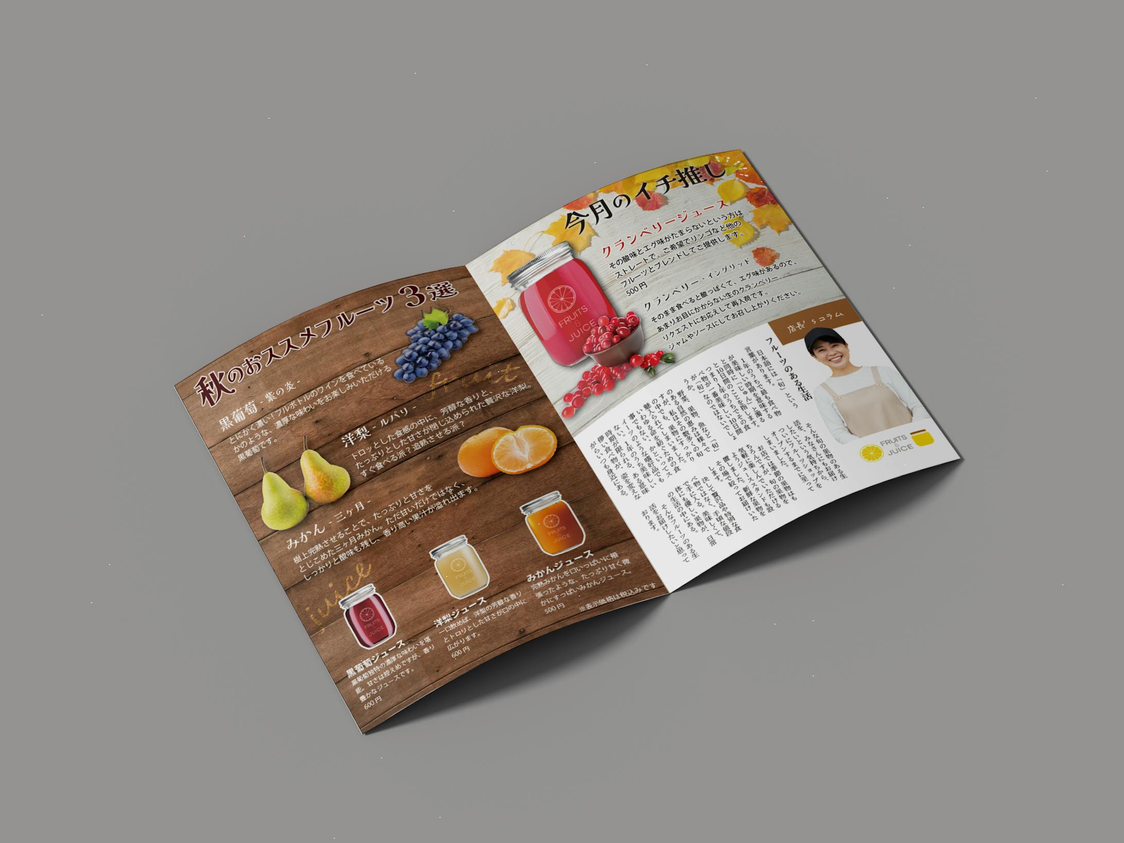 【フライヤー】フルーツショップ情報誌-1