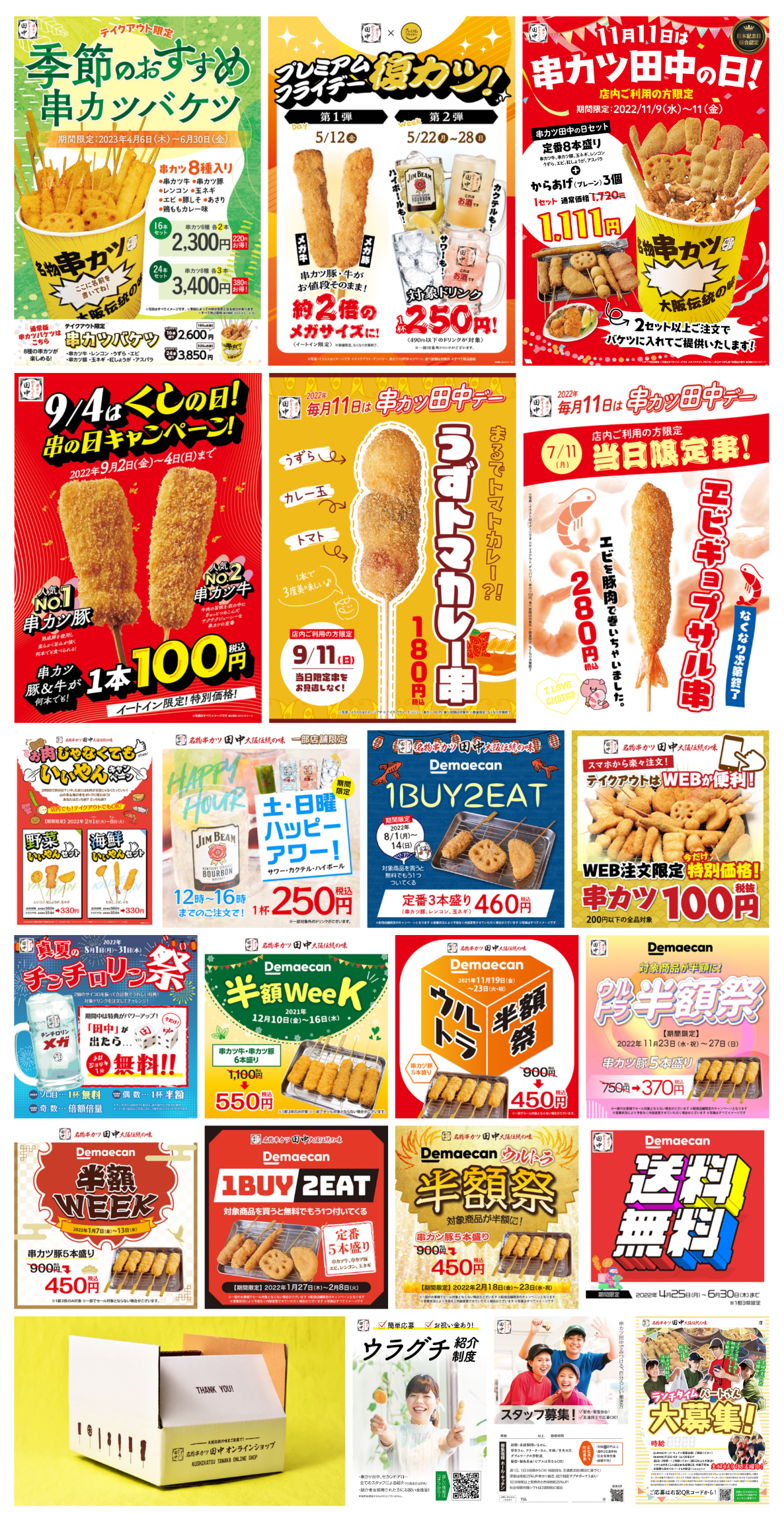 串カツ田中_企画デザイン-1