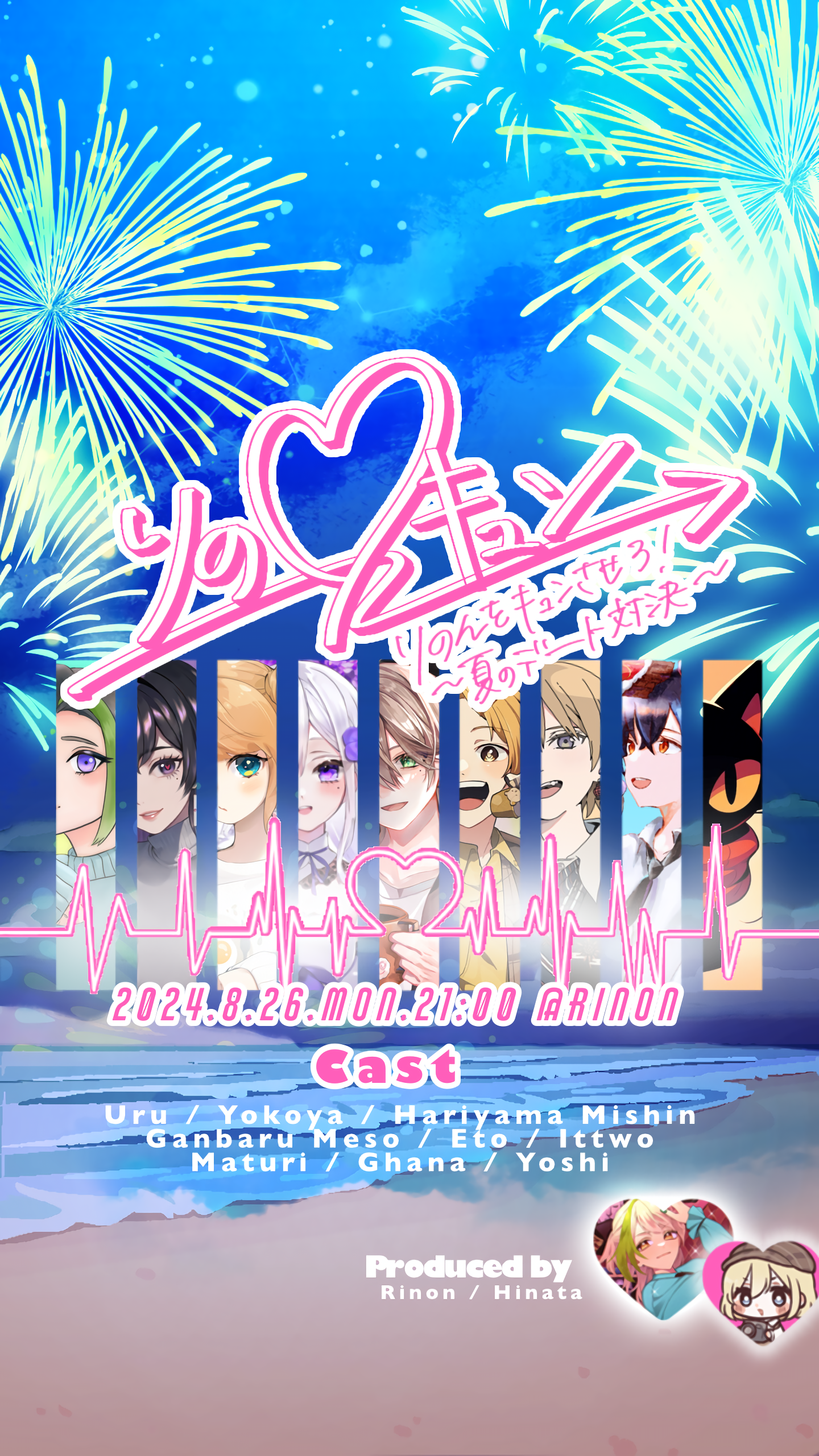 凛音様ご依頼「りのキュン」フライヤー-1