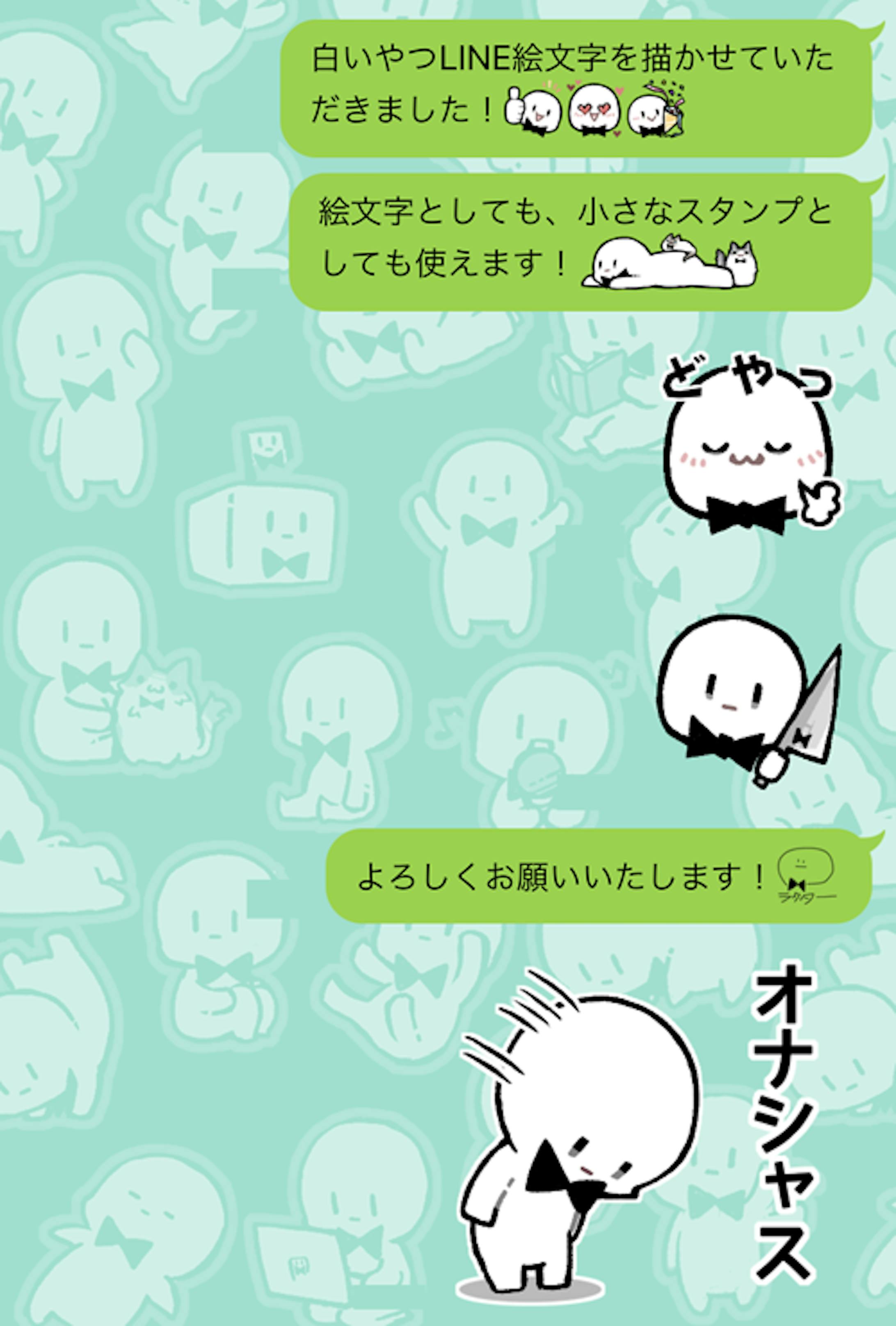 白いやつline絵文字 白いやつline絵文字