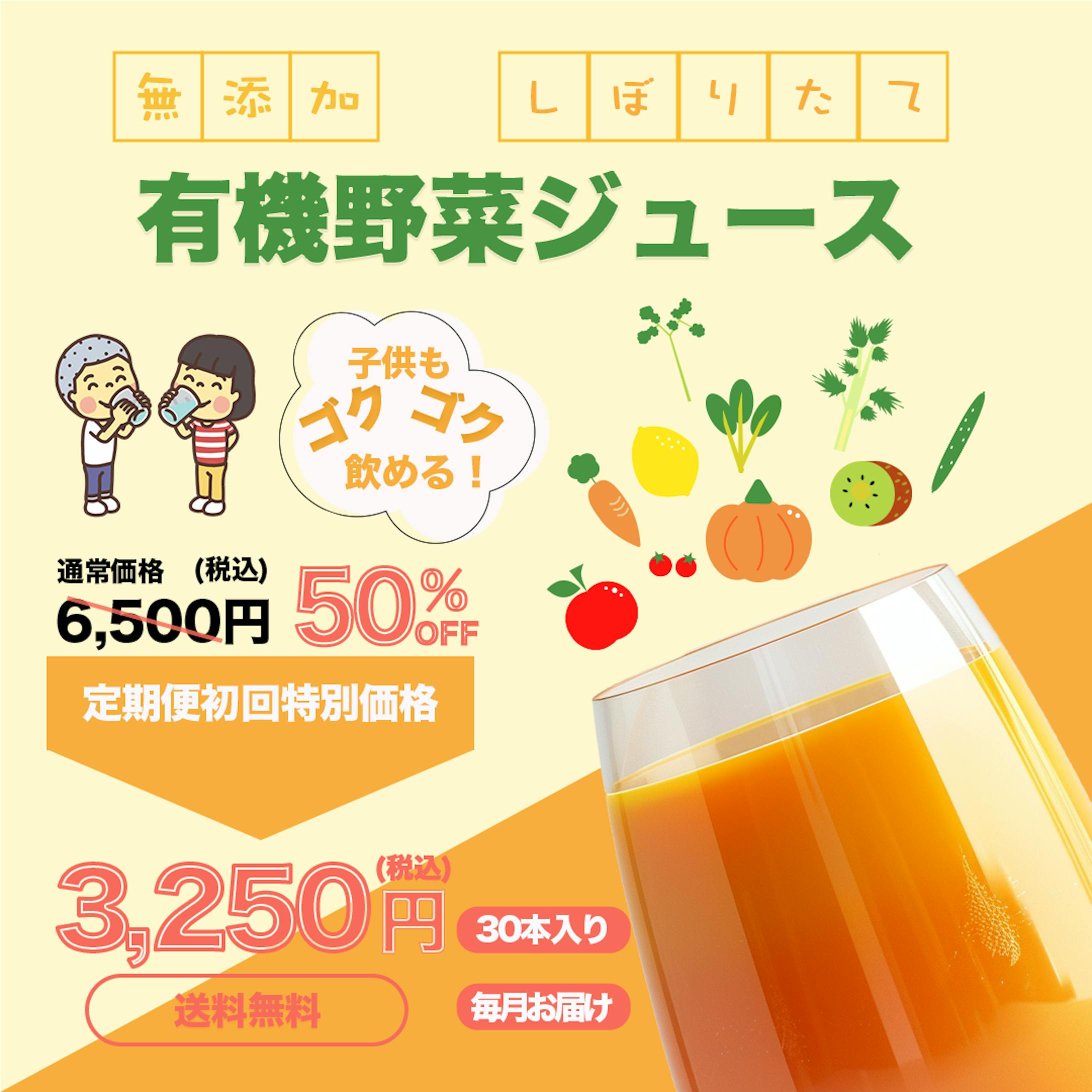 バナーお題　野菜ジュースの定期購入促進-1