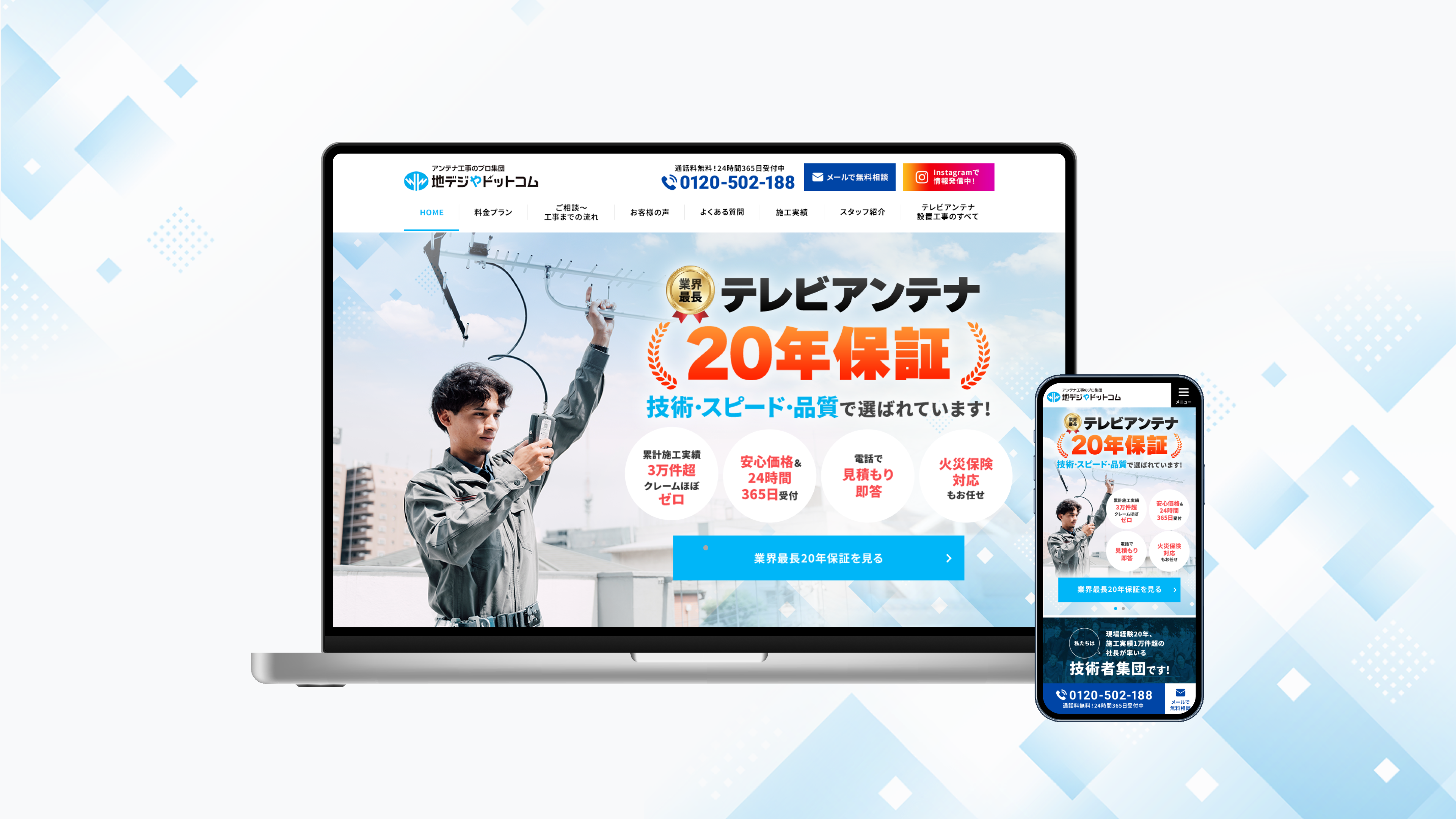 地デジアンテナ工事｜コーポレートサイト制作-1