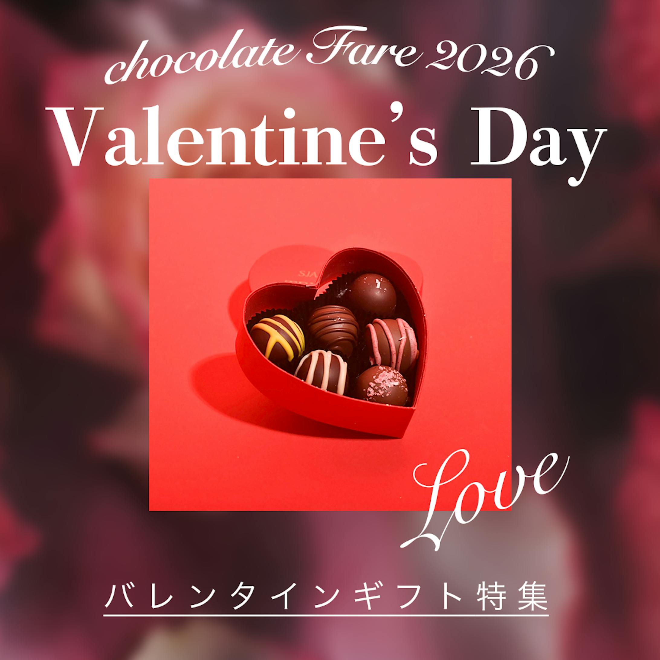 【架空バナー】バレンタインフェア-1