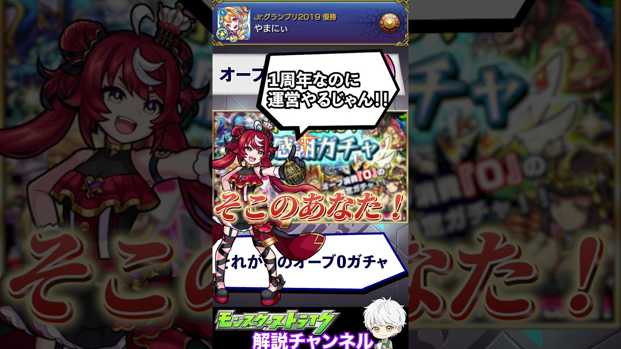 【モンスト】１周年イベントを振り返ってみた