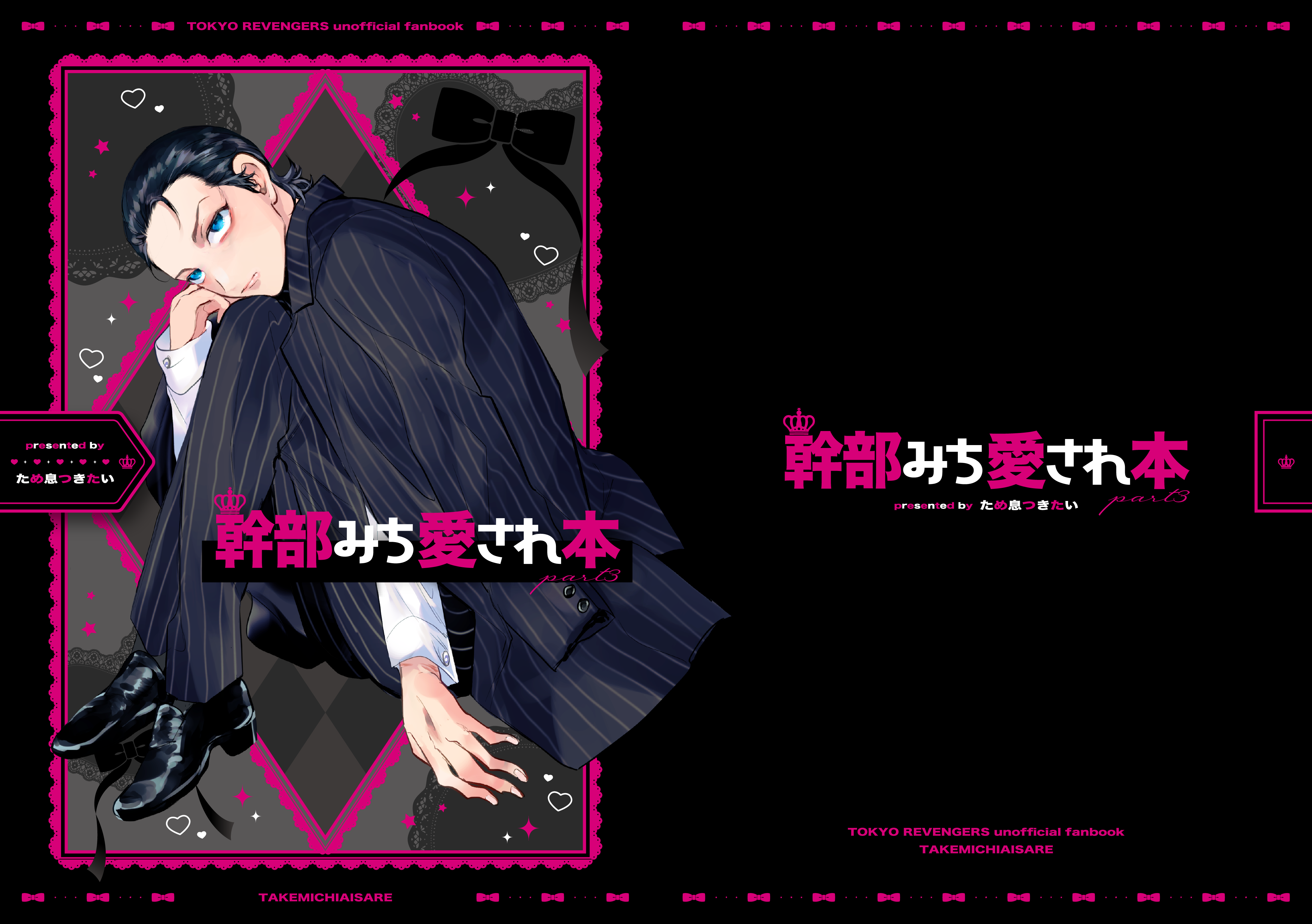 装丁デザイン・奥付けデザイン-『幹部みち愛され本 part3』-1