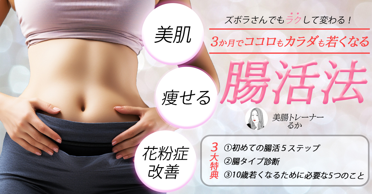 tipsアイキャッチ画像　腸活法-1