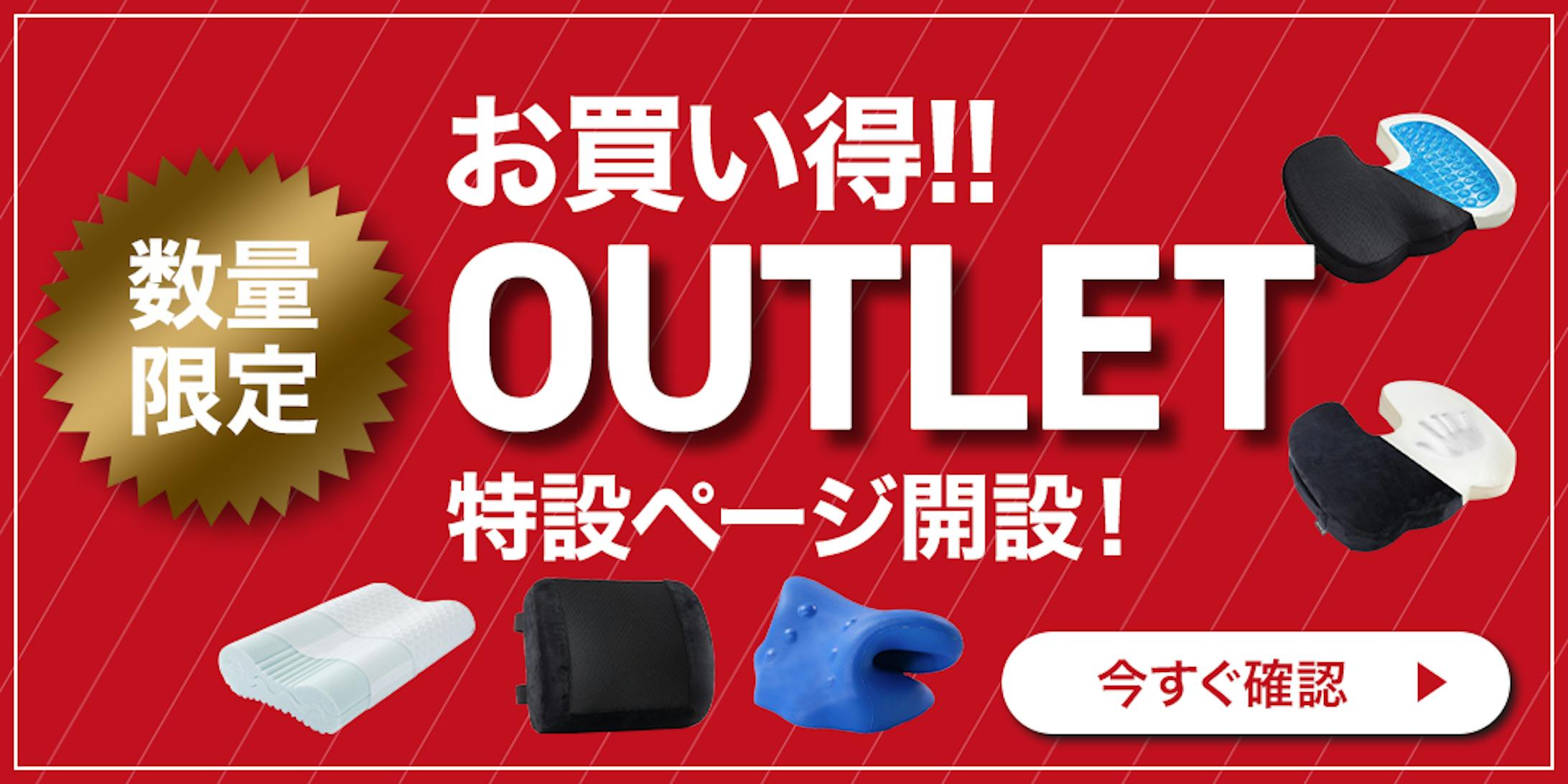アウトレットページ誘導バナー-1